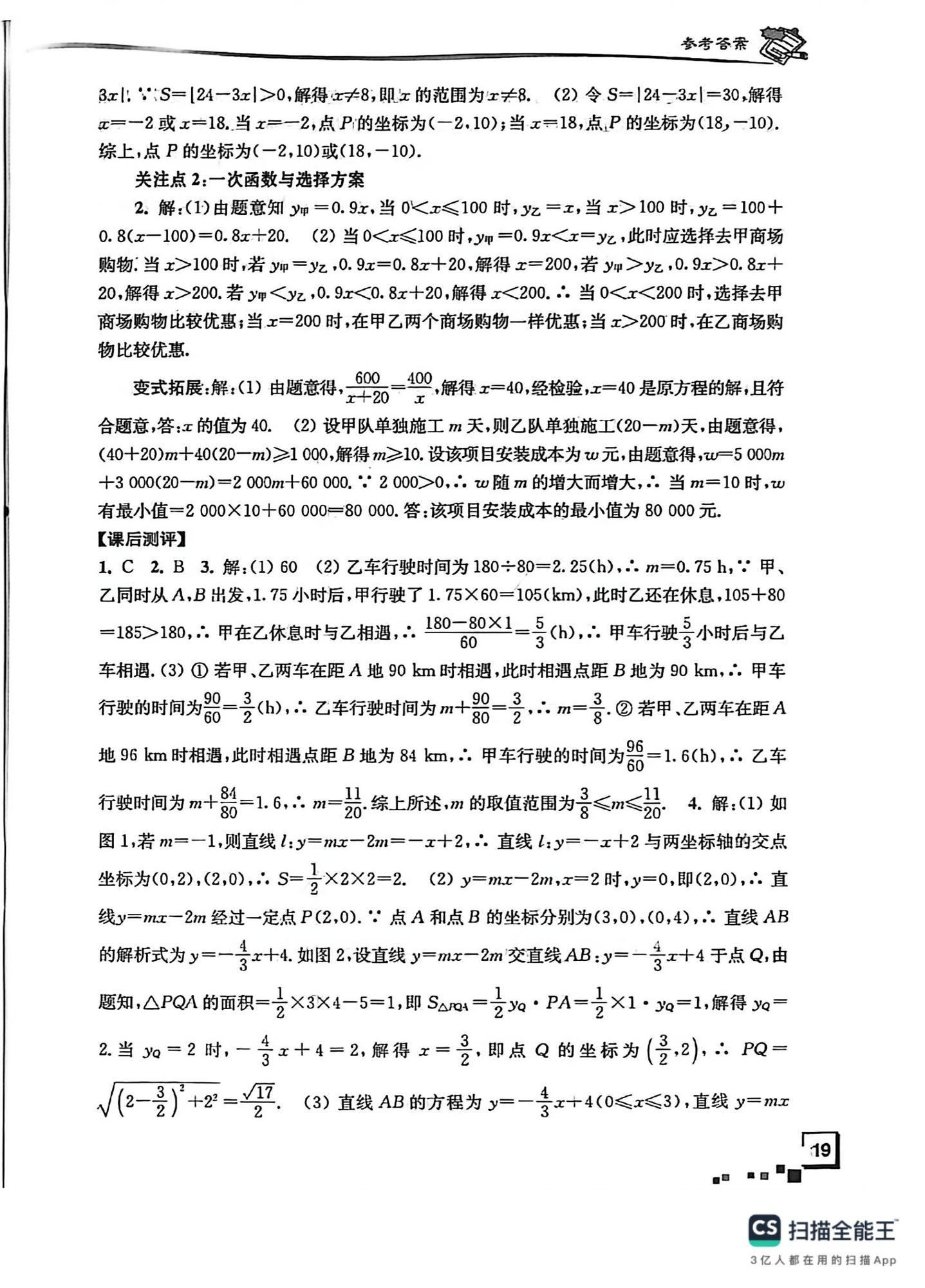 2026年南通市新中考复习指导与自主测评数学&nbsp;第19页