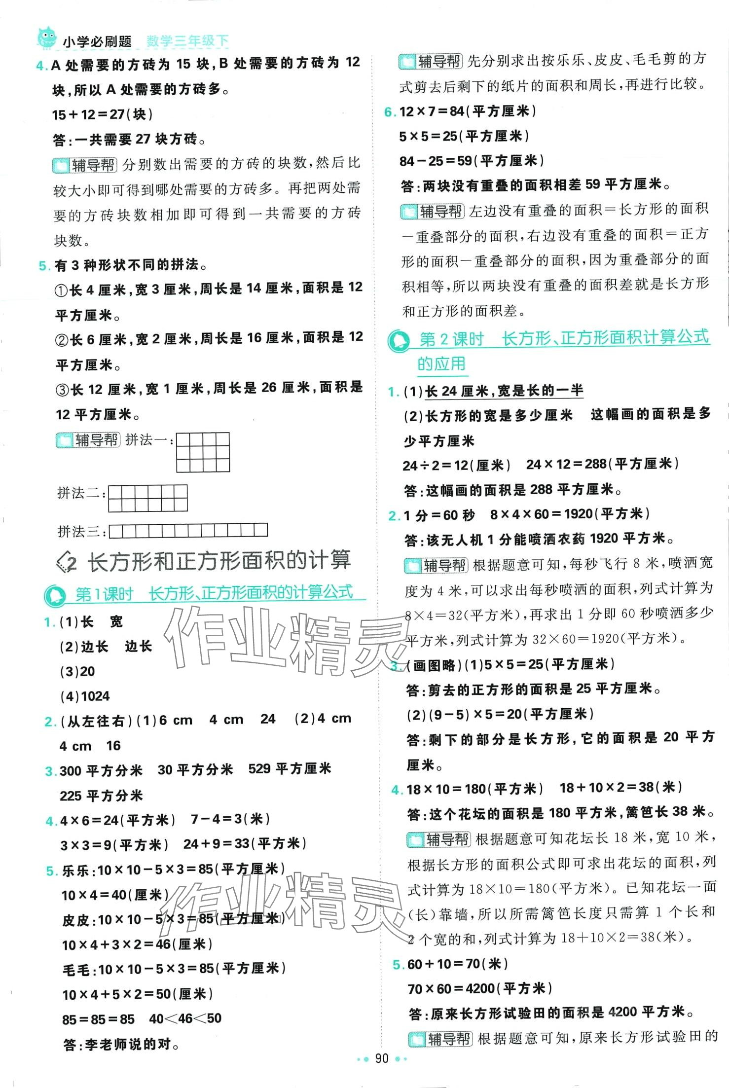 2024年小學(xué)必刷題三年級(jí)數(shù)學(xué)下冊(cè)西師大版 第8頁(yè)