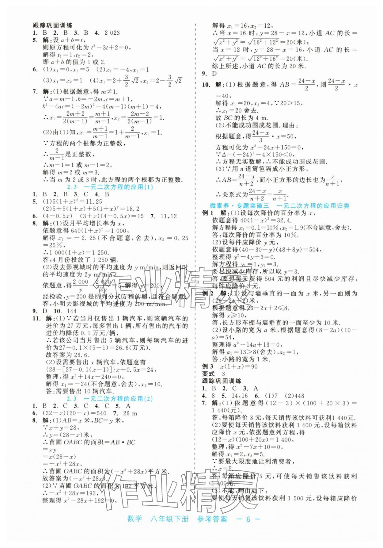 2025年精彩練習(xí)就練這一本八年級數(shù)學(xué)下冊浙教版評議教輔 第6頁