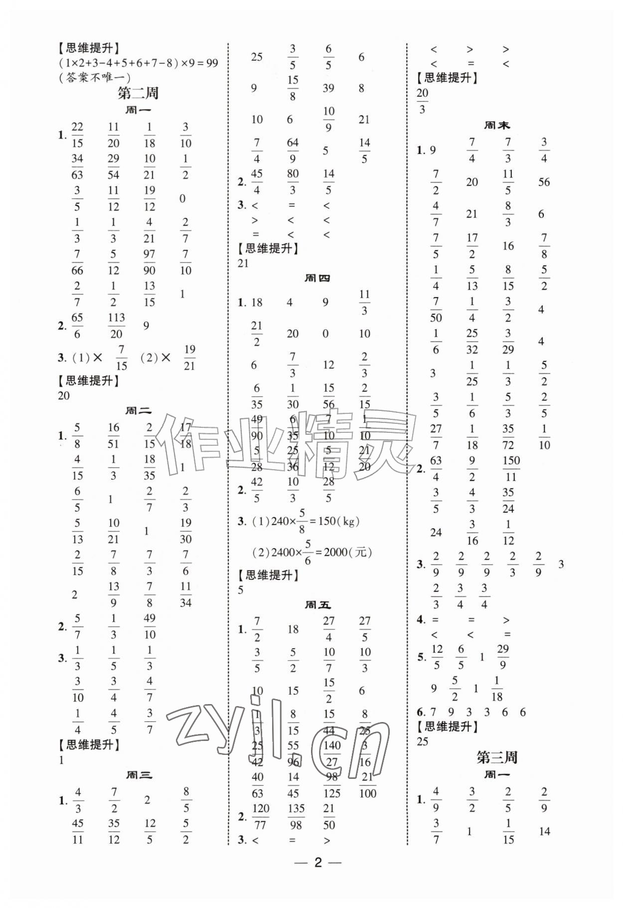 2026年学霸计算达人六年级数学上册人教版&nbsp;第2页