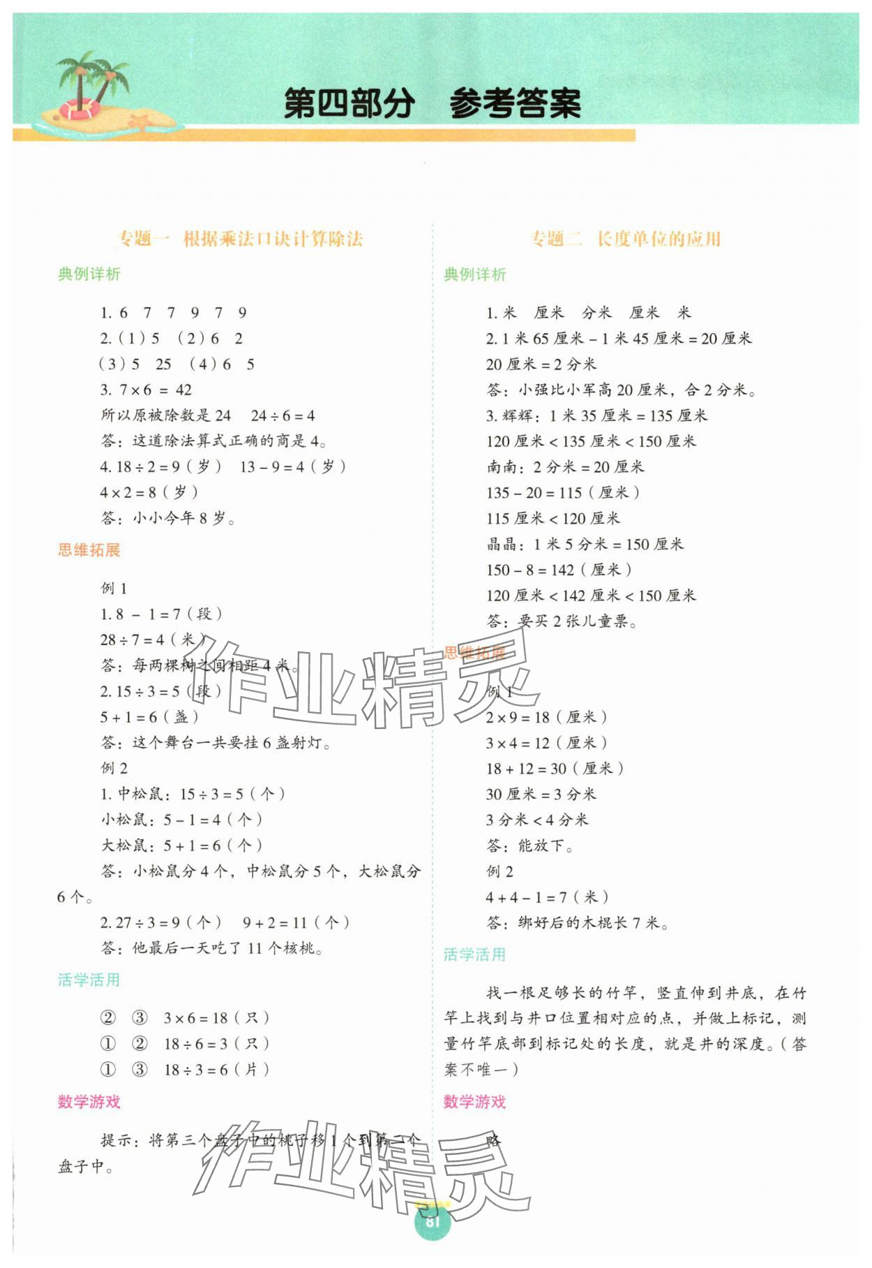 2025年暑假生活指导二十一世纪出版集团二年级数学人教版 第1页