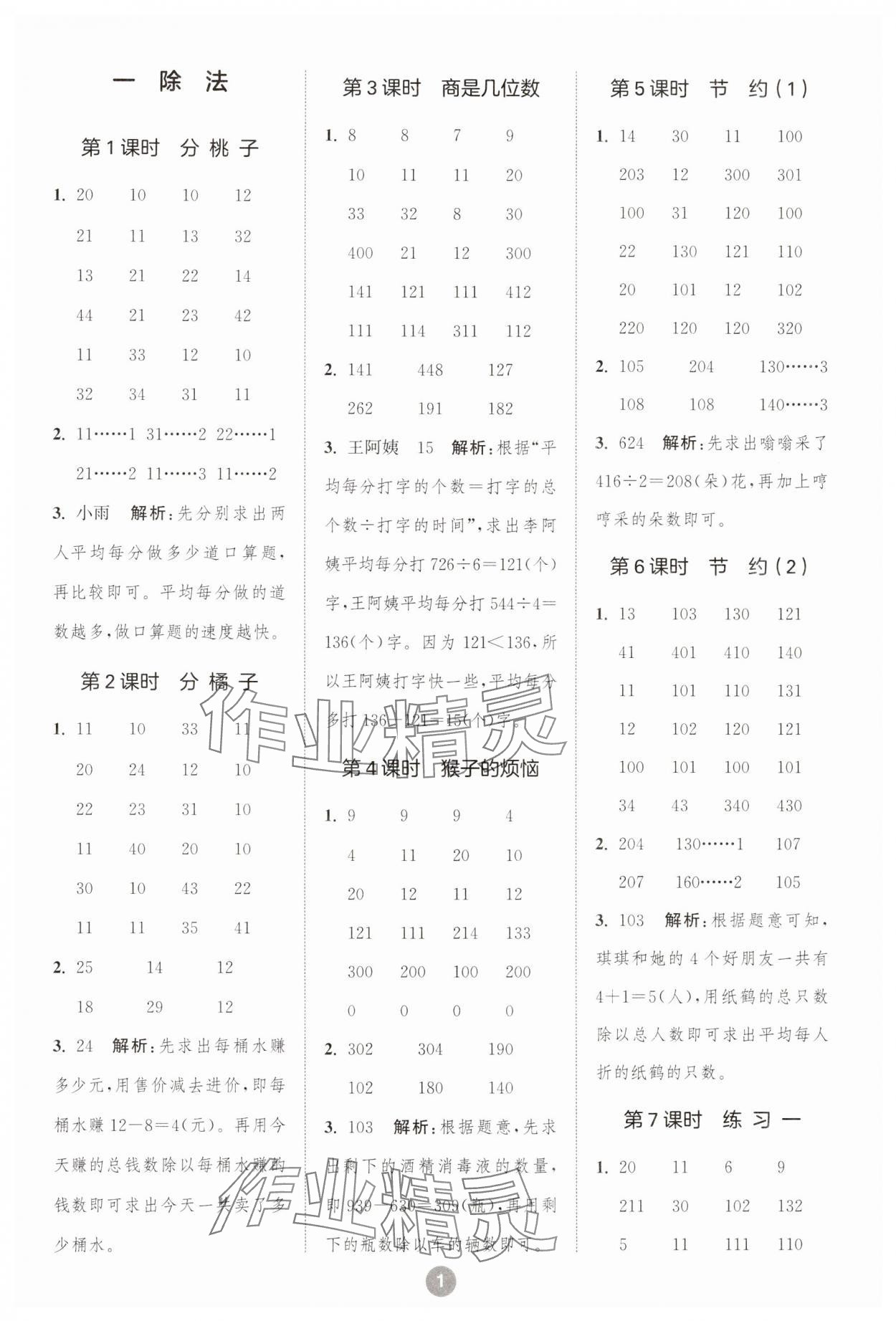2025年小學數學計算10分鐘三年級下冊北師大版 第1頁