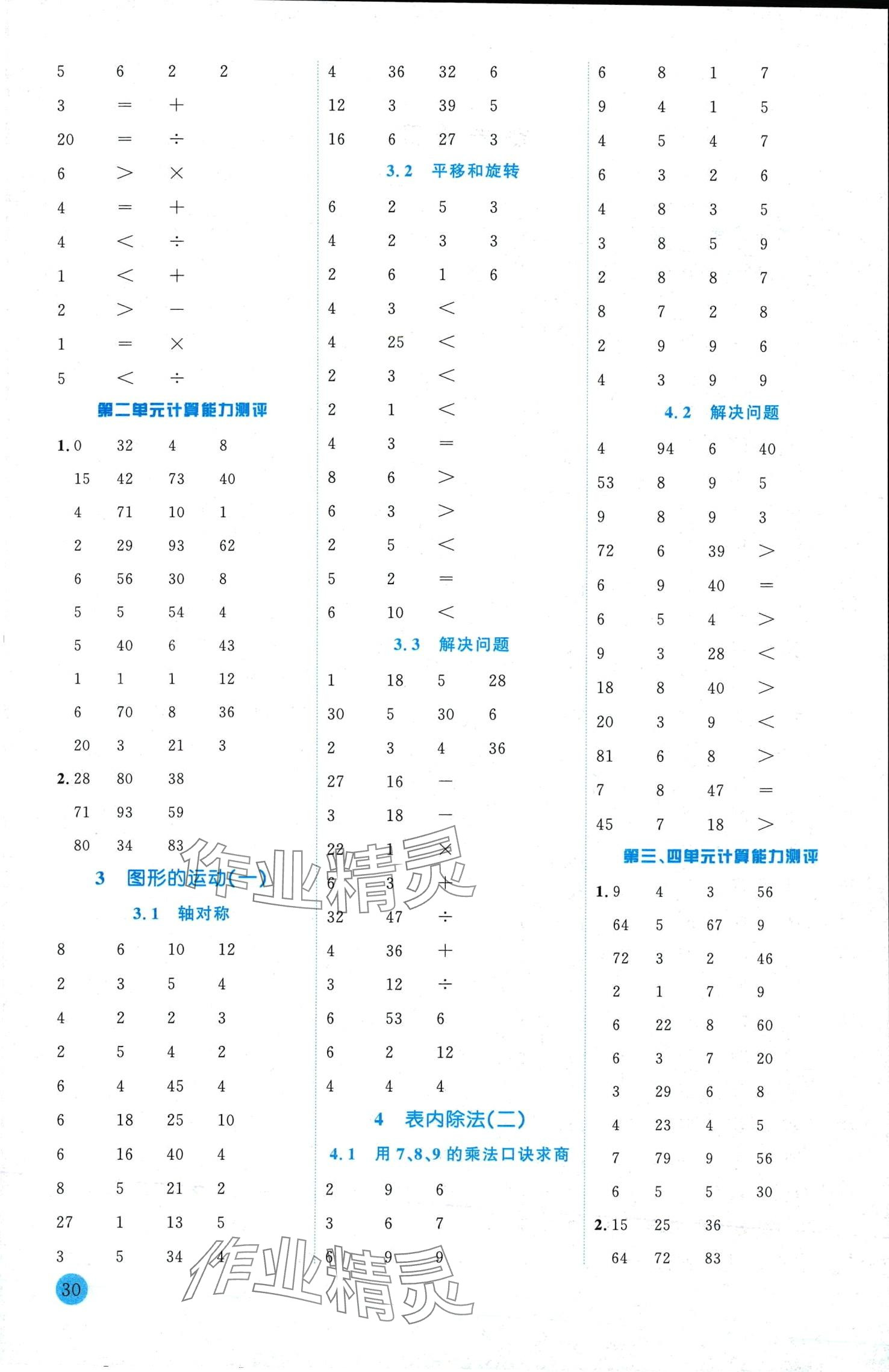 2024年優秀生作業本二年級數學下冊人教版 第2頁