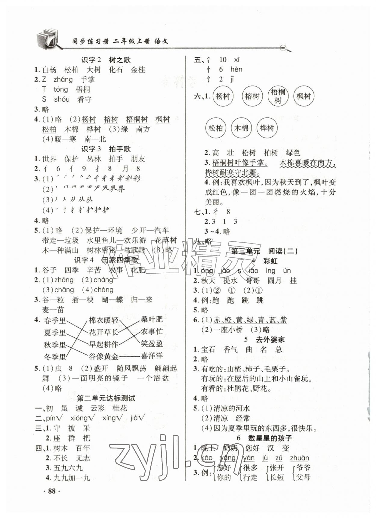 2026年同步练习册山东画报出版社二年级语文上册人教版&nbsp;第2页