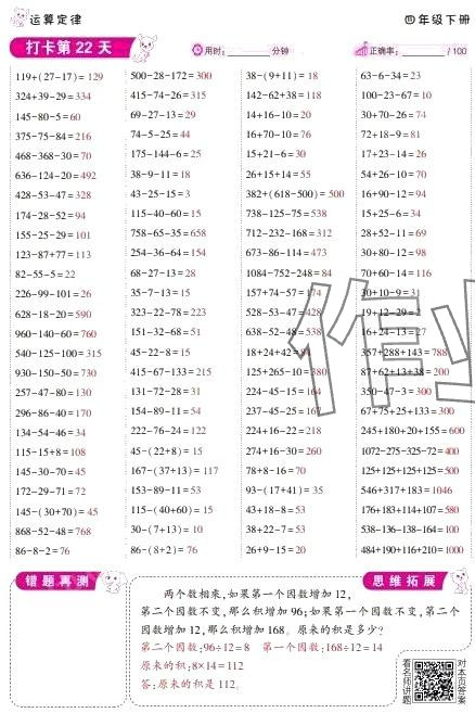 2024年口算題10000道四年級數學下冊人教版 第22頁