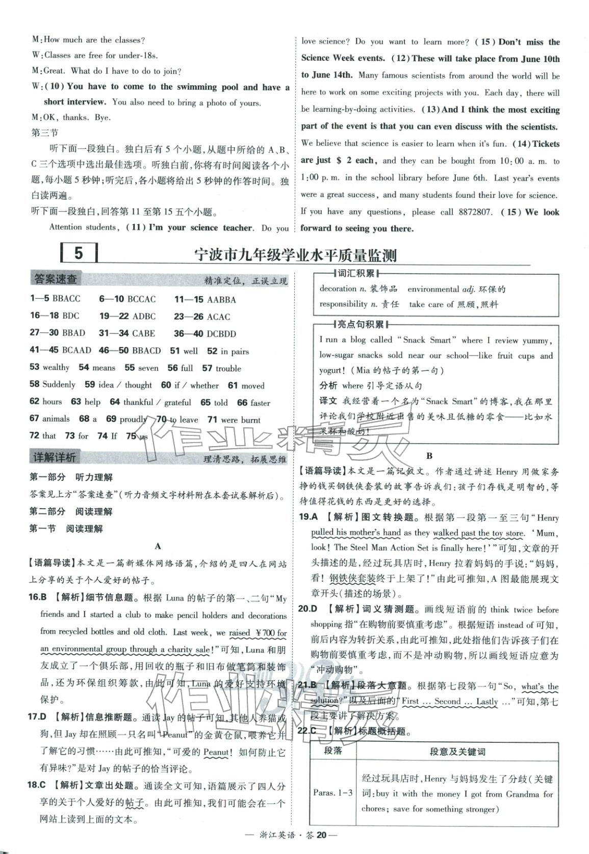 2026年天利38套中考試題精粹英語浙江專版&nbsp;第20頁