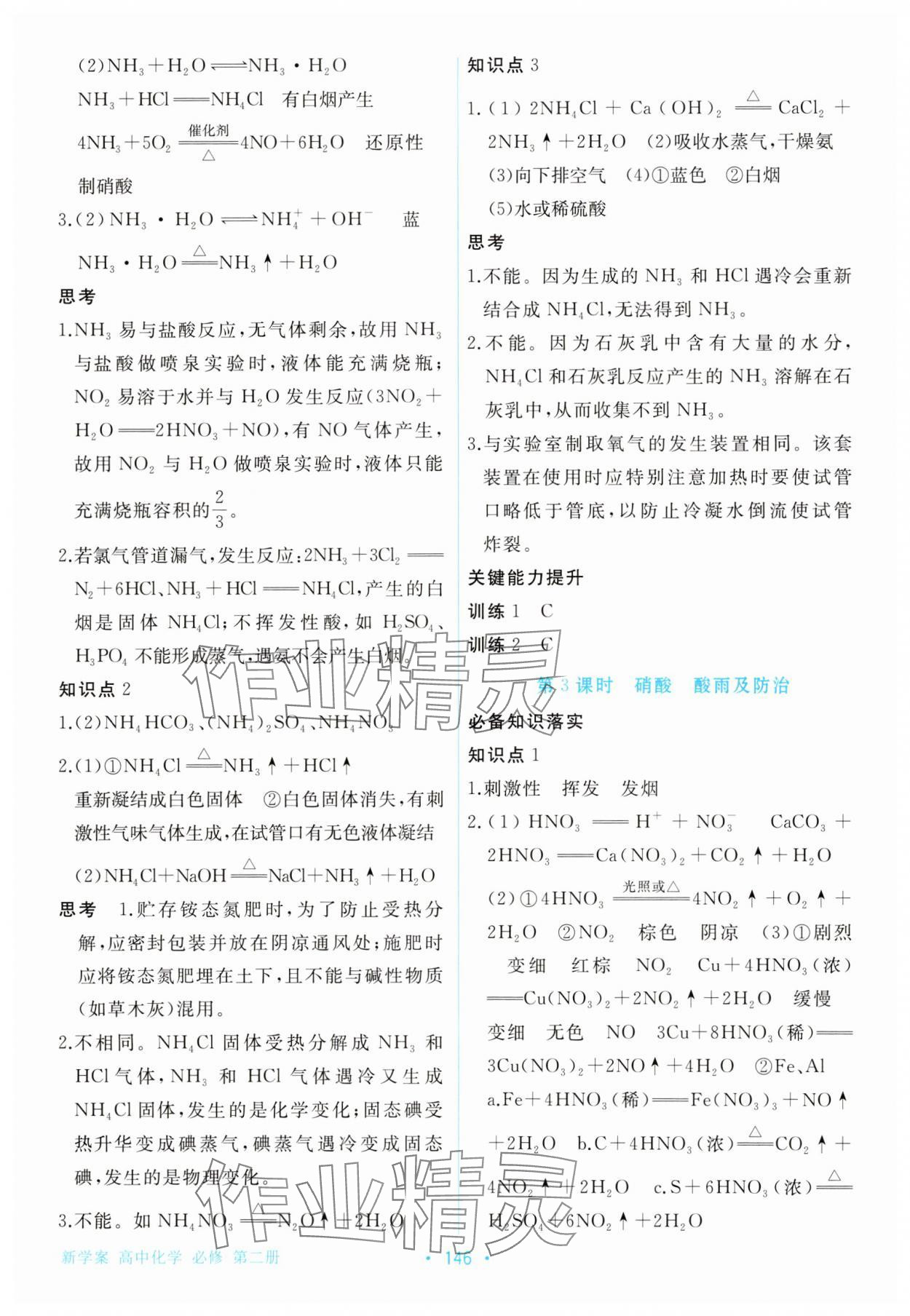2025年新學案高中化學必修第二冊 參考答案第4頁