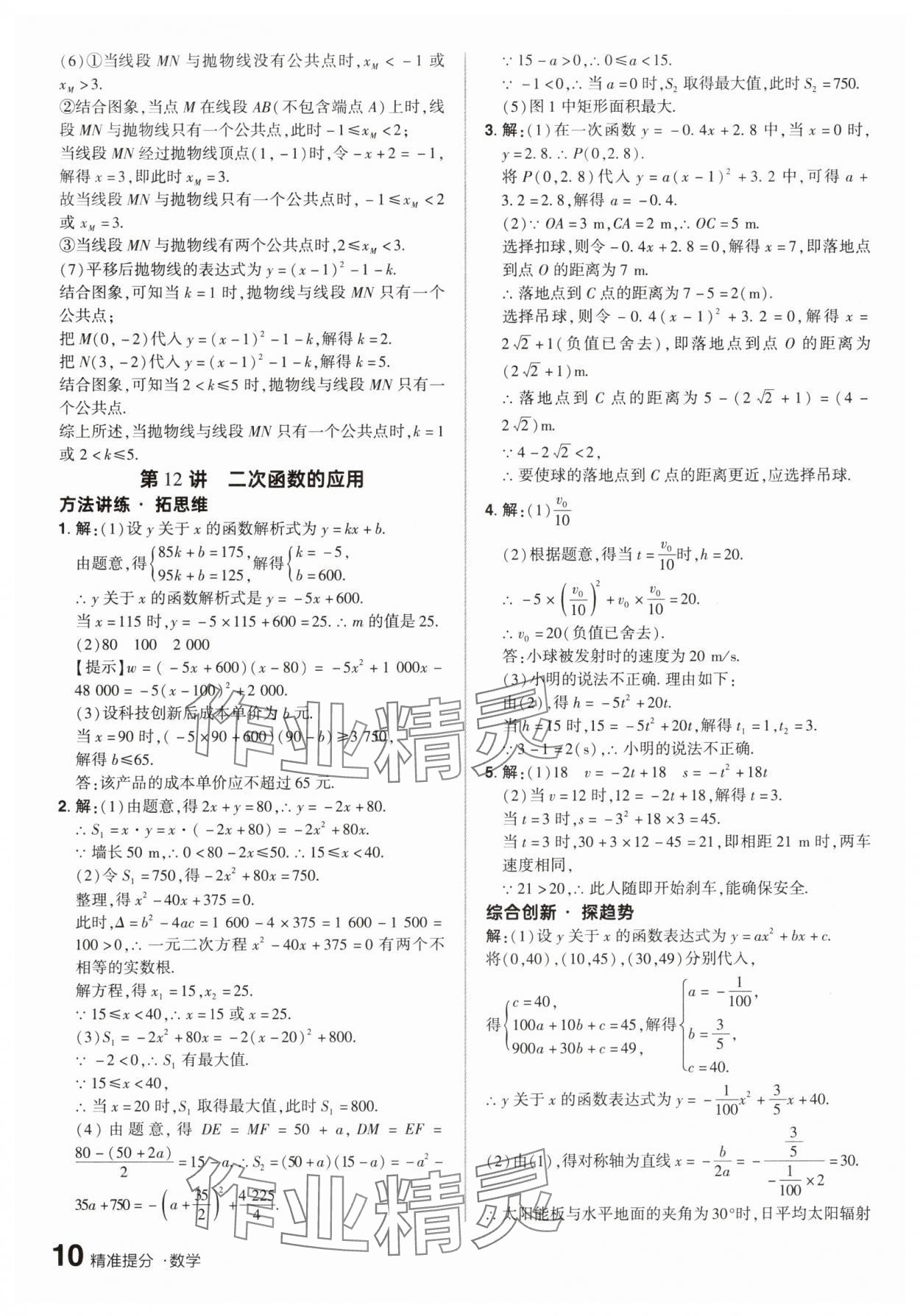 2025年鼎成中考精準提分數學河南專版 參考答案第9頁