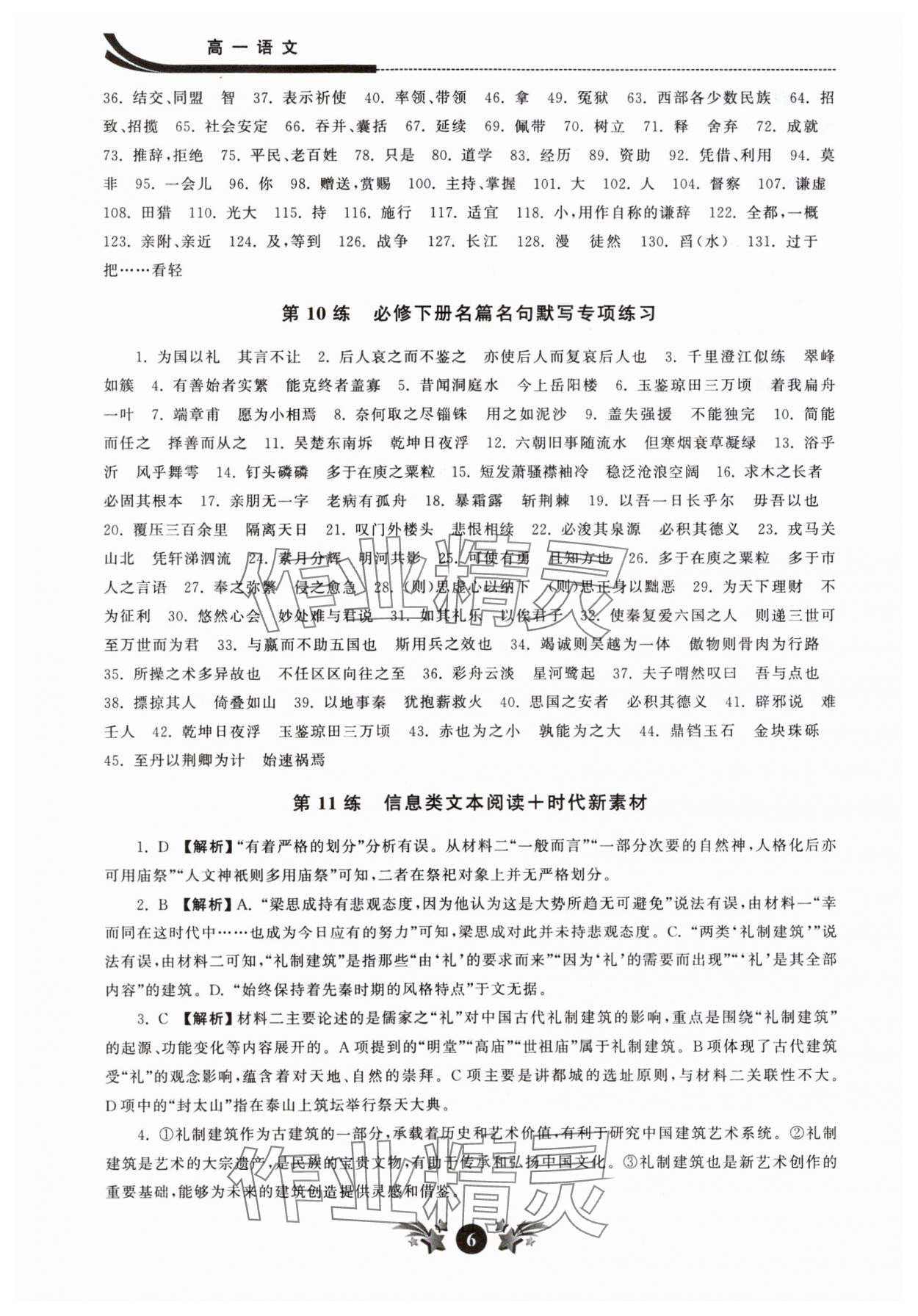 2025年效率暑假江苏人民出版社高一语文 第6页