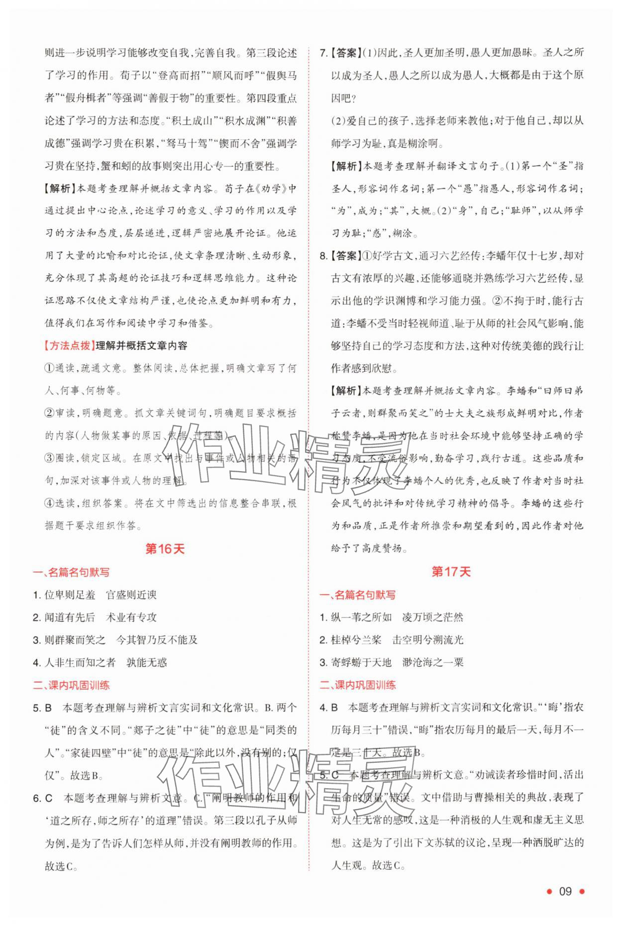 2025年一本預(yù)備新高一語文 第9頁