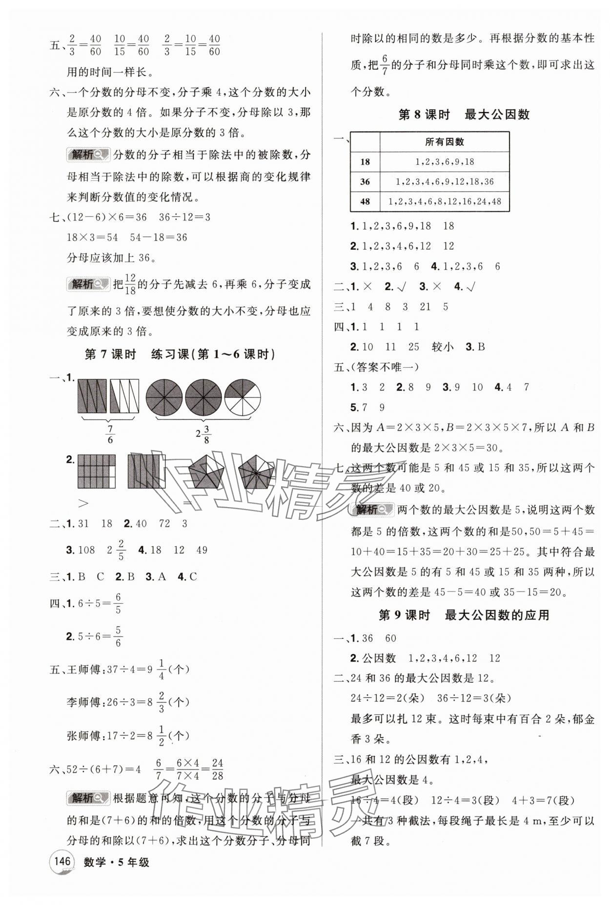 2025年龍門之星五年級數學下冊人教版 參考答案第10頁