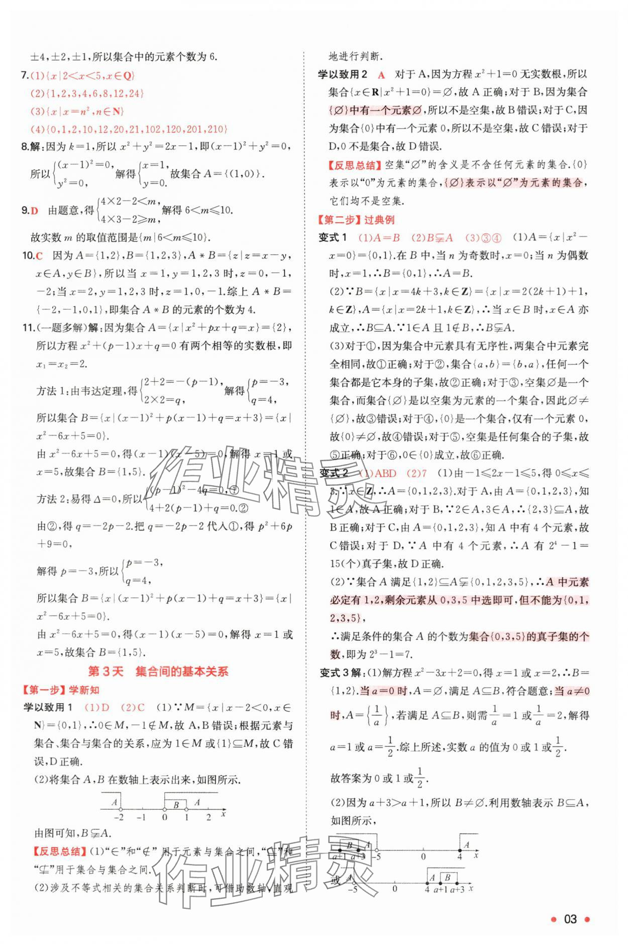2025年一本预备新高一数学 第3页