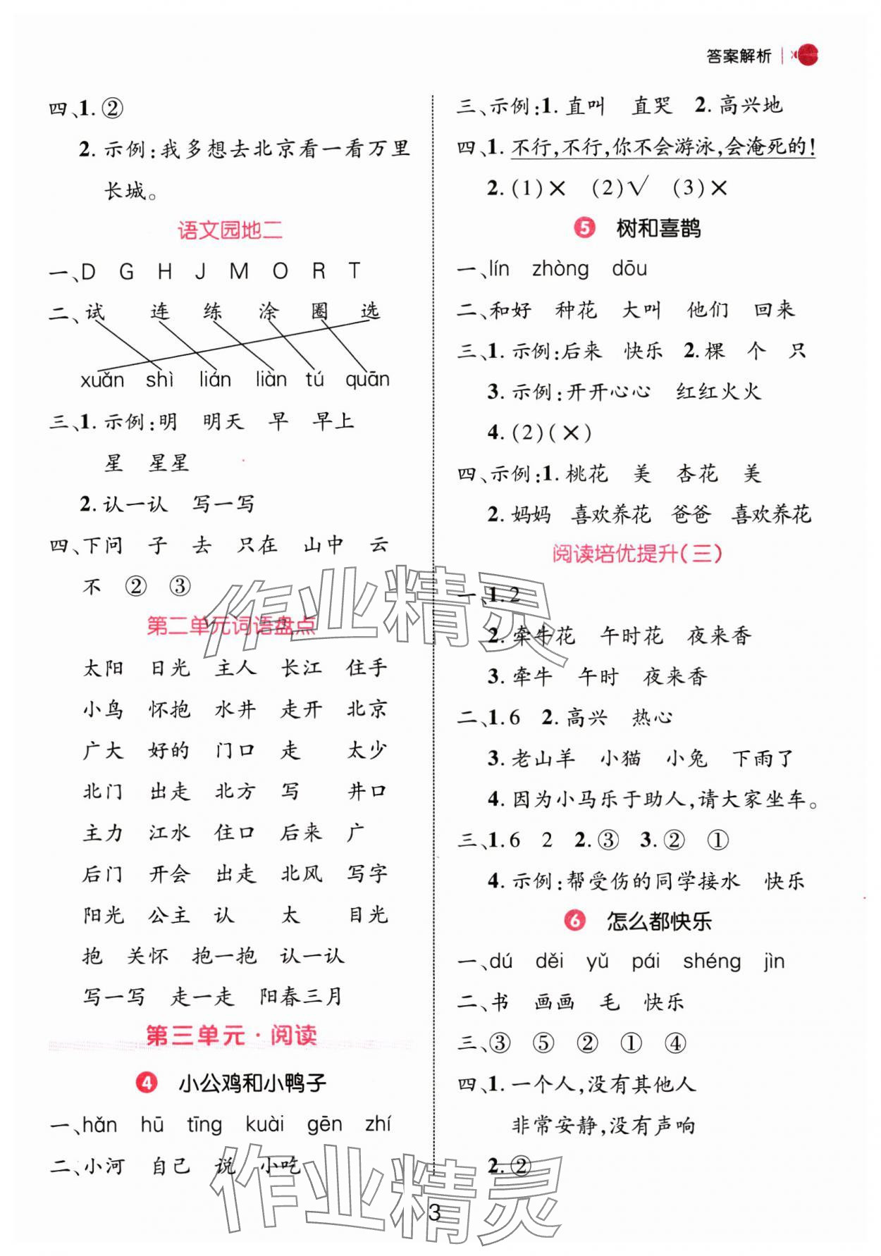 2025年细解巧练一年级语文下册人教版 第3页