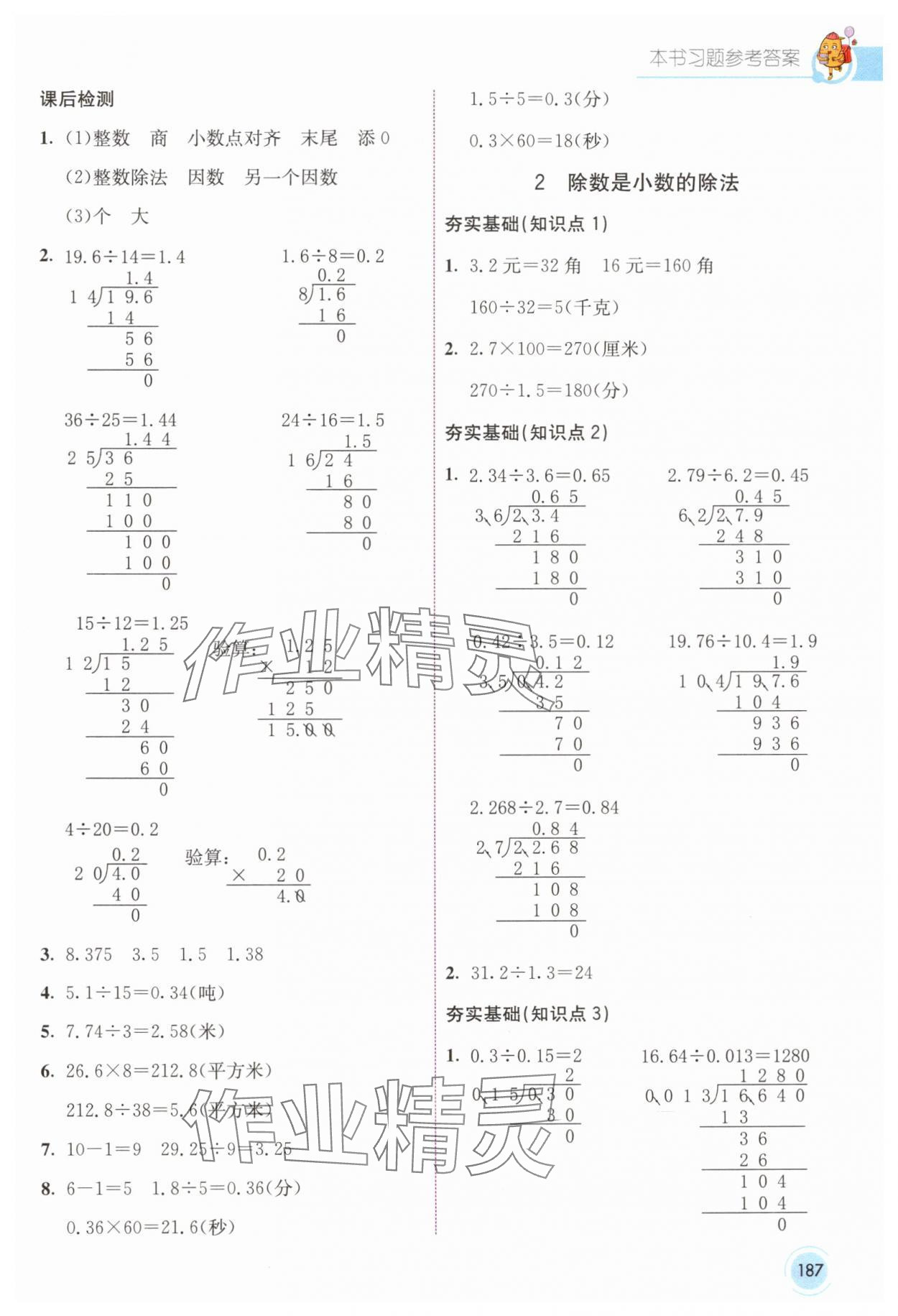 2024年七彩課堂五年級數(shù)學(xué)上冊西師大版 參考答案第8頁