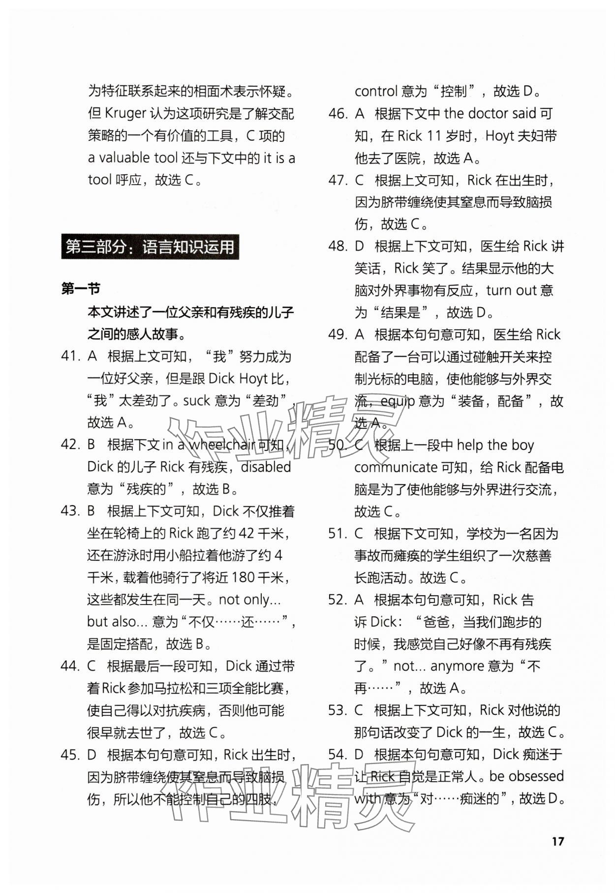 2025年英語同步練習(xí)與測評高中選擇性必修3外研版 參考答案第17頁