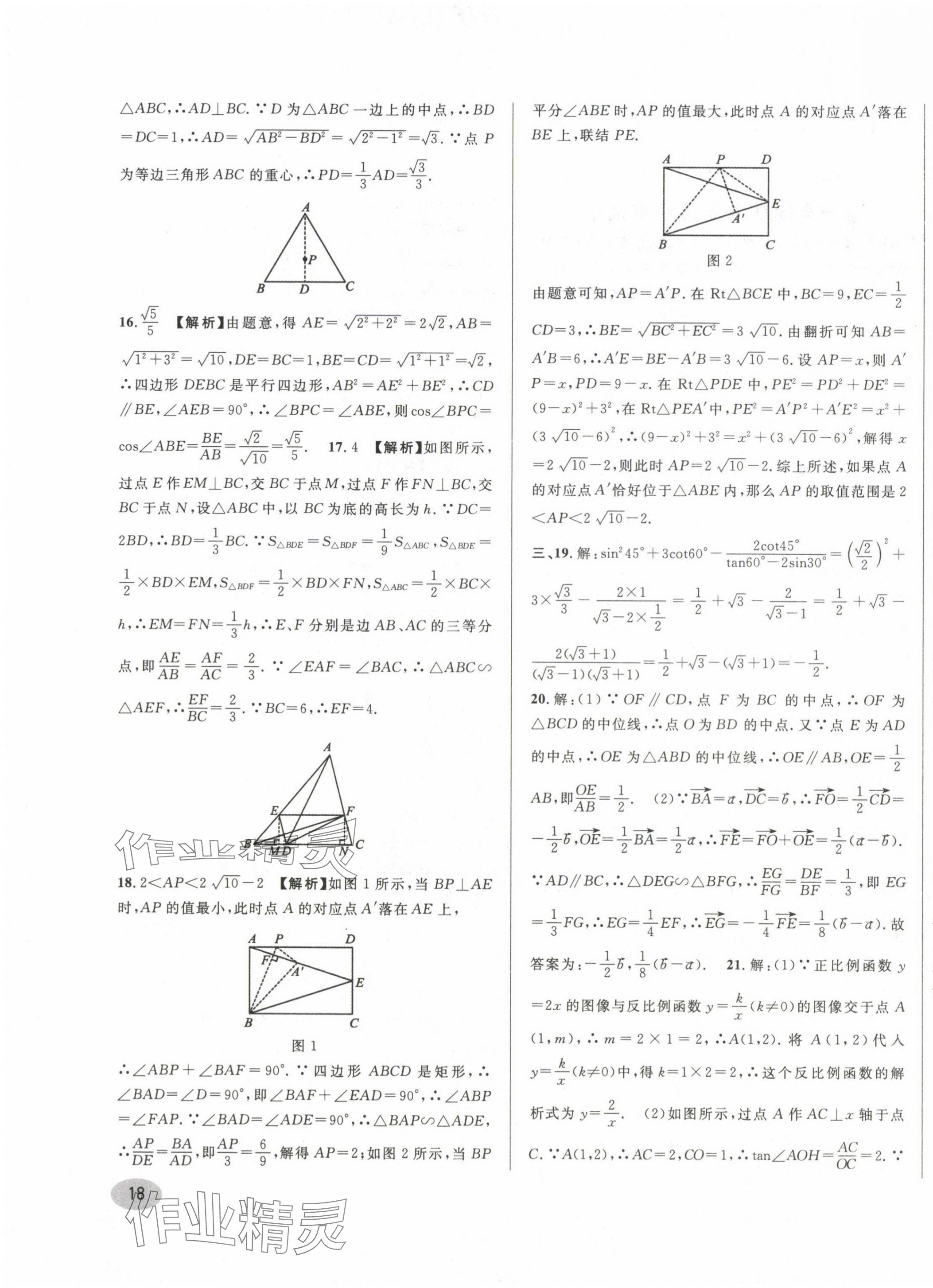 2020~2024年中考一模卷实战真题卷数学 第35页