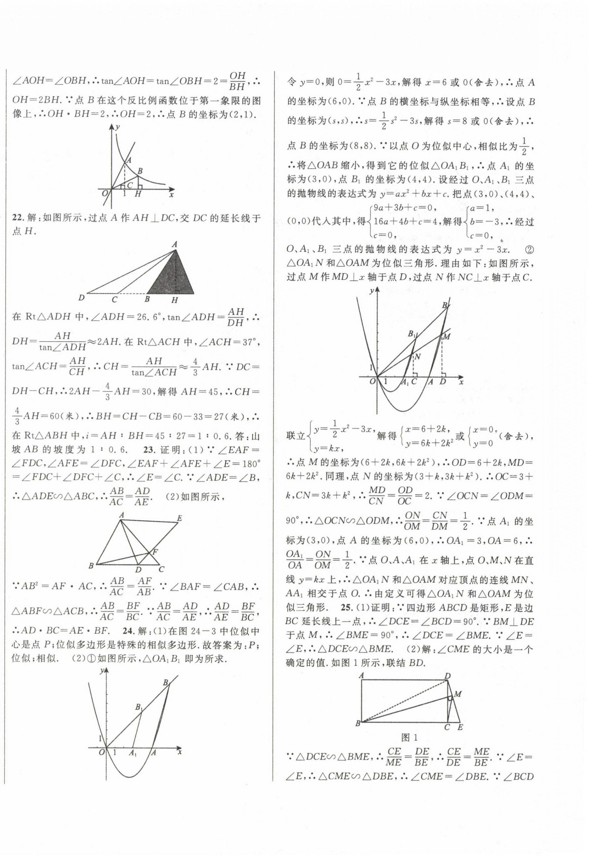 2020~2024年中考一模卷實(shí)戰(zhàn)真題卷數(shù)學(xué) 第36頁(yè)