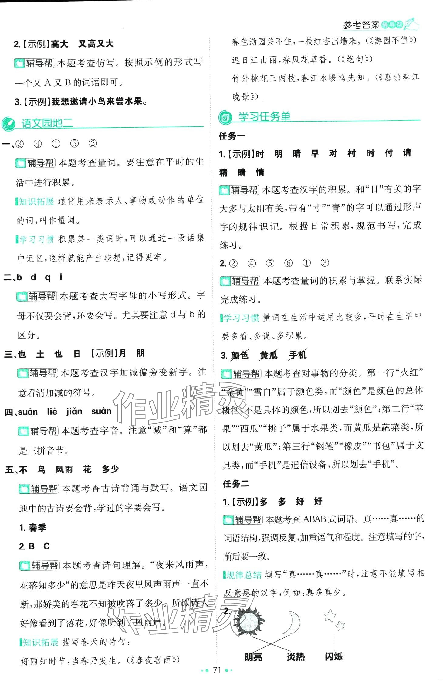 2024年小學(xué)必刷題一年級語文下冊人教版 第5頁
