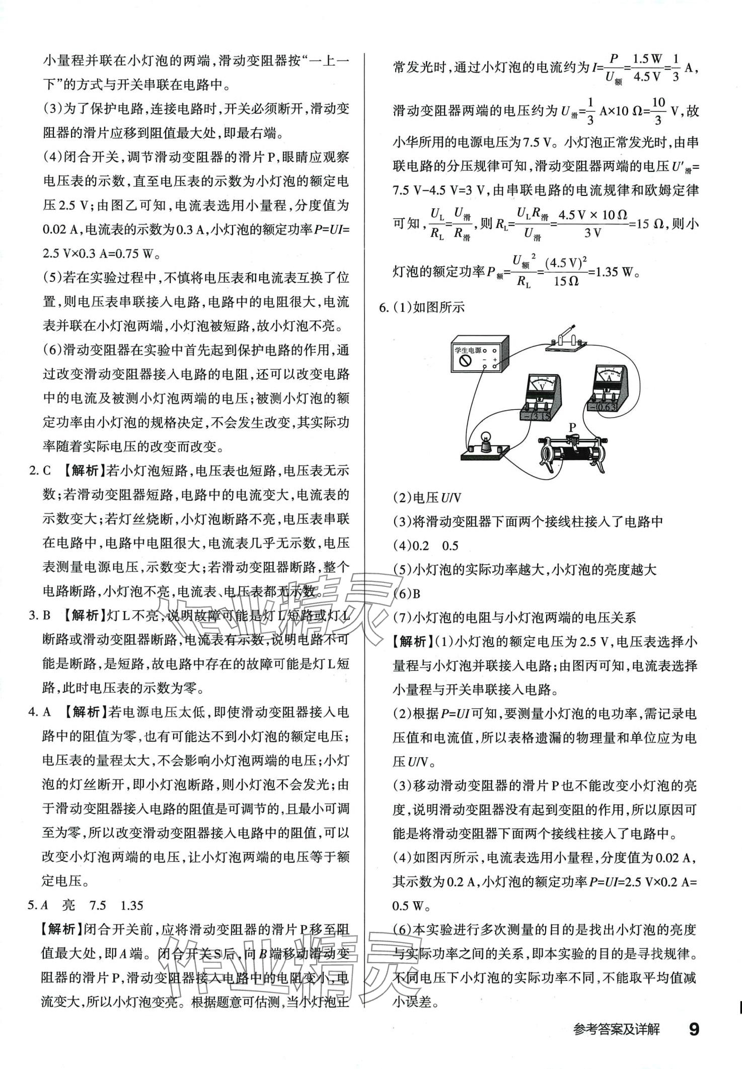 2024年满分训练设计九年级物理下册人教版山西专版 第9页