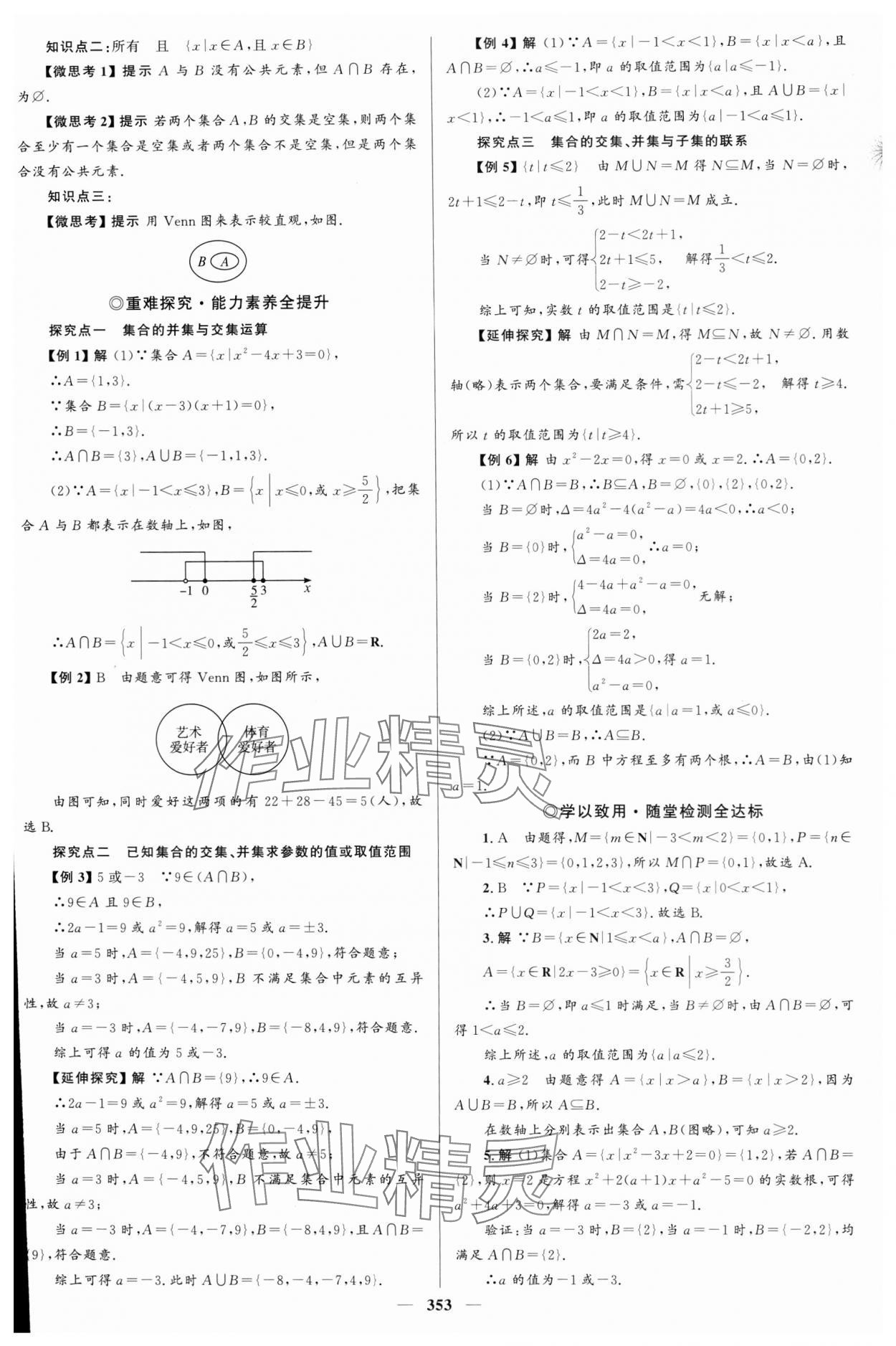 2023年高中同步學案優化設計高中數學必修第一冊人教版 參考答案第4頁