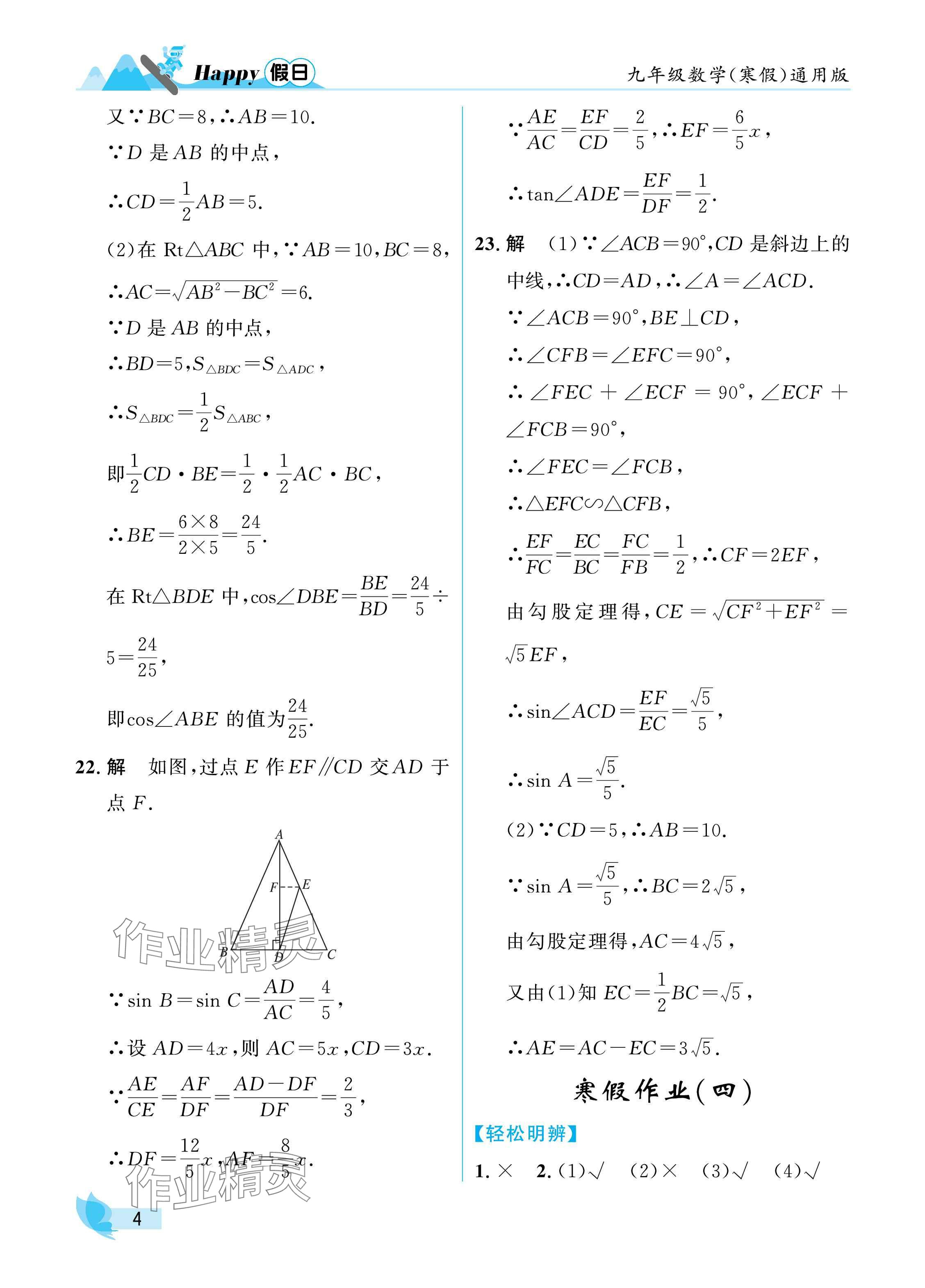 2025年寒假Happy假日九年級數(shù)學(xué)通用版 參考答案第4頁