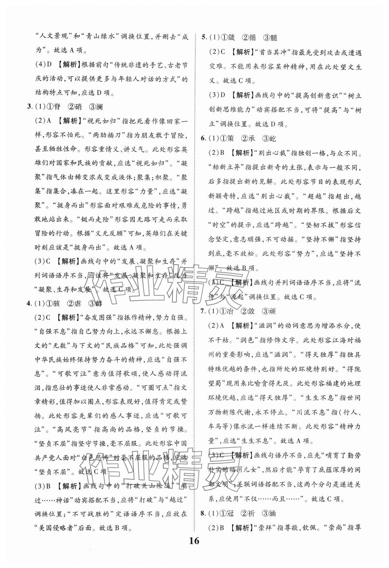 2024年中教联中考新突破语文福建专版 参考答案第16页