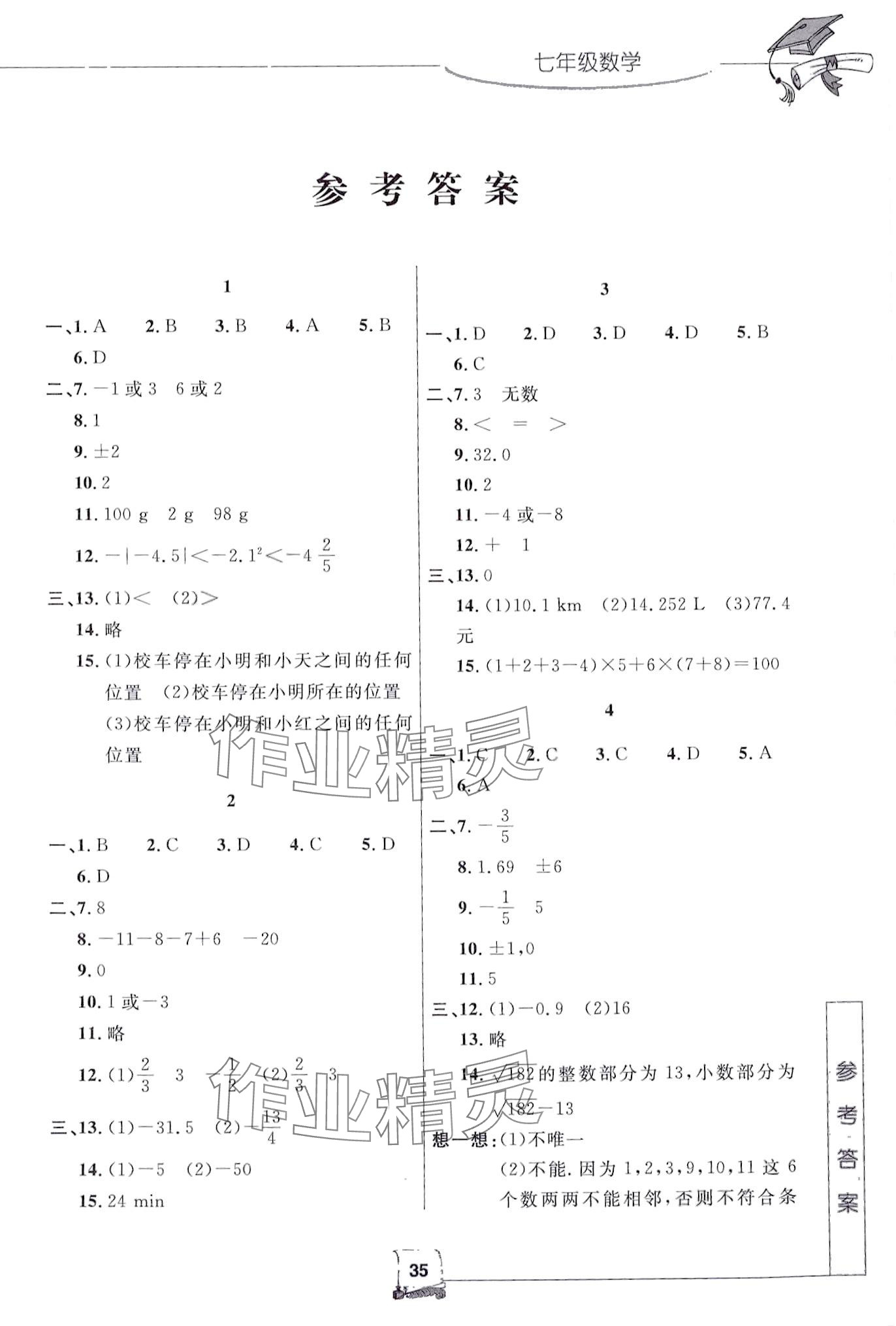 2024年寒假新時(shí)空七年級(jí)數(shù)學(xué)浙教版 第1頁