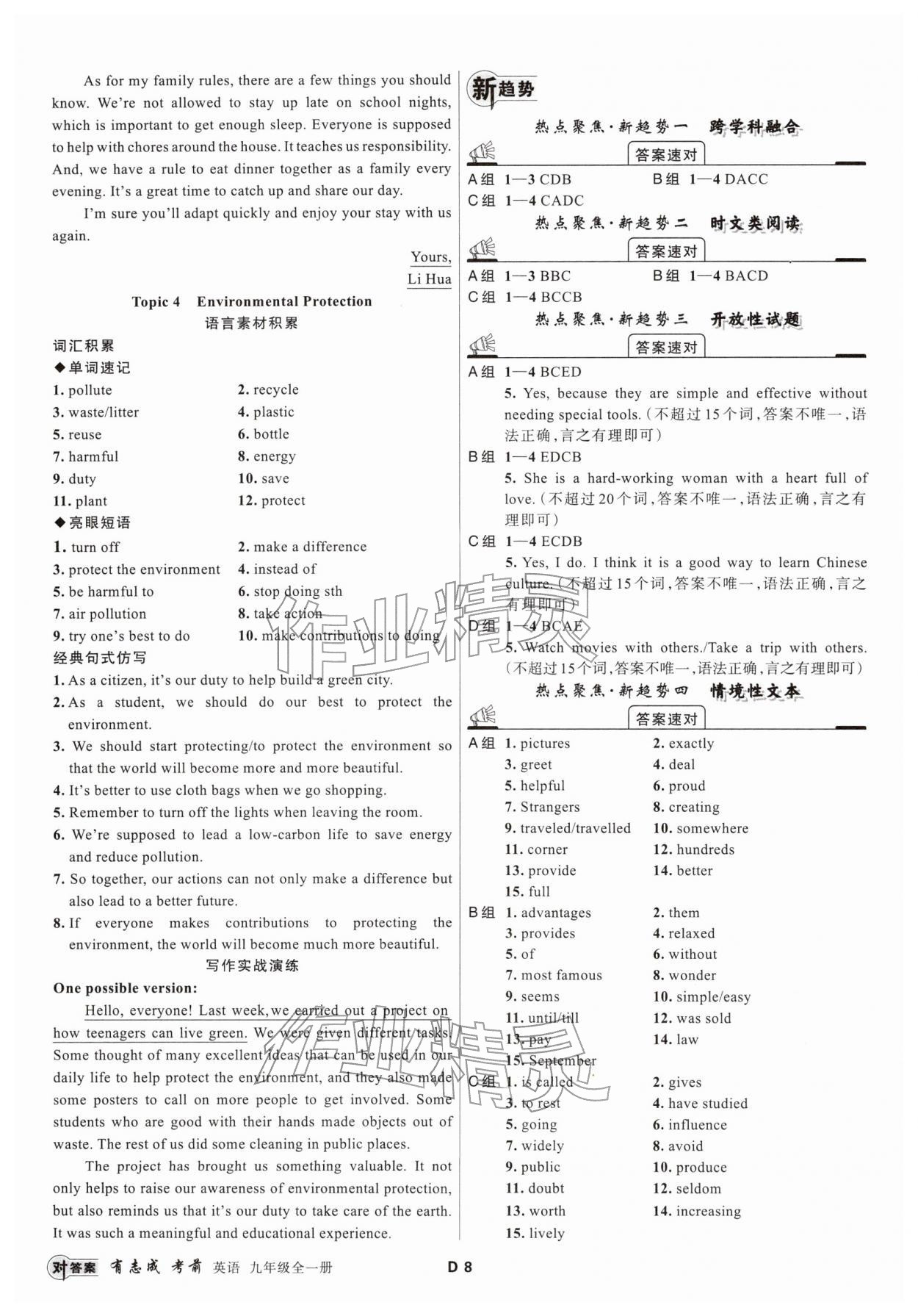 2025年有志成考前必刷题九年级英语全一册人教版&nbsp;第8页