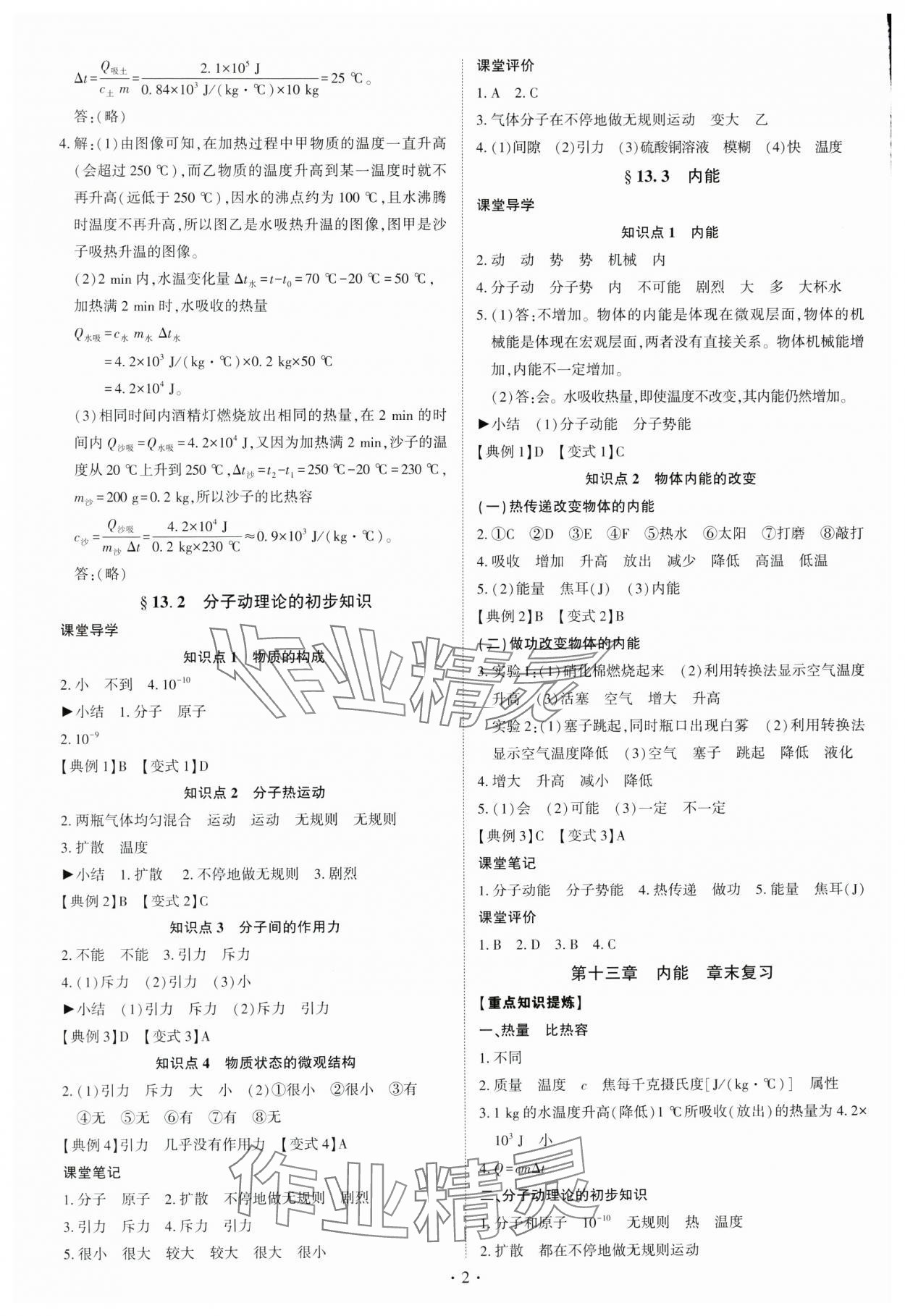 2025年多维导学案九年级物理全一册人教版 第2页