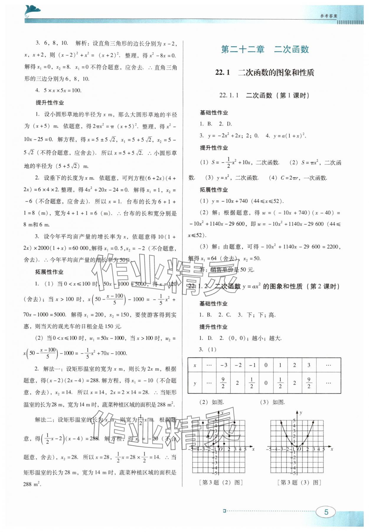 2024年南方新课堂金牌学案九年级数学上册人教版 第5页