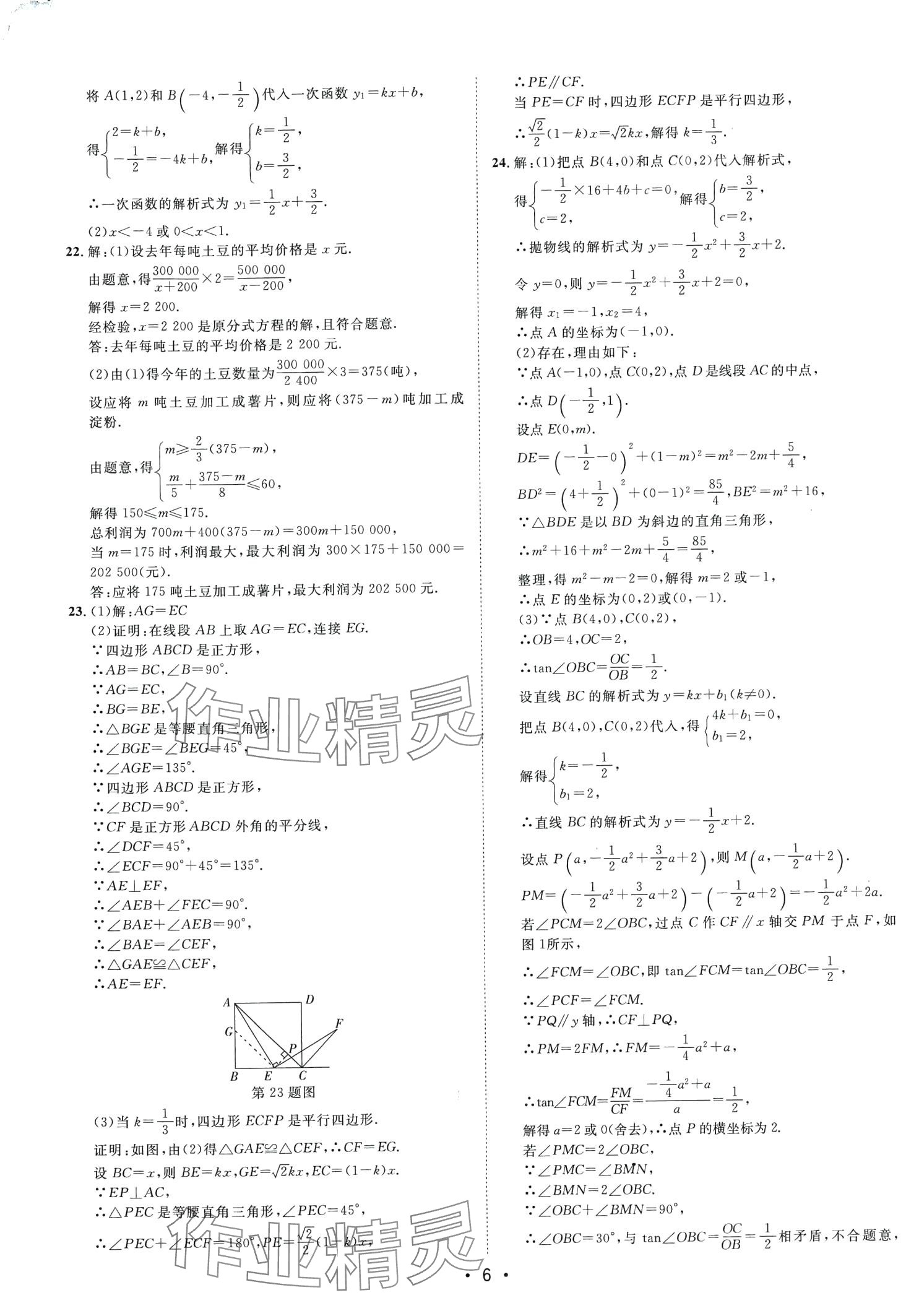 2024年中考考前必刷模擬卷數(shù)學(xué)中考內(nèi)蒙古專版 第6頁(yè)