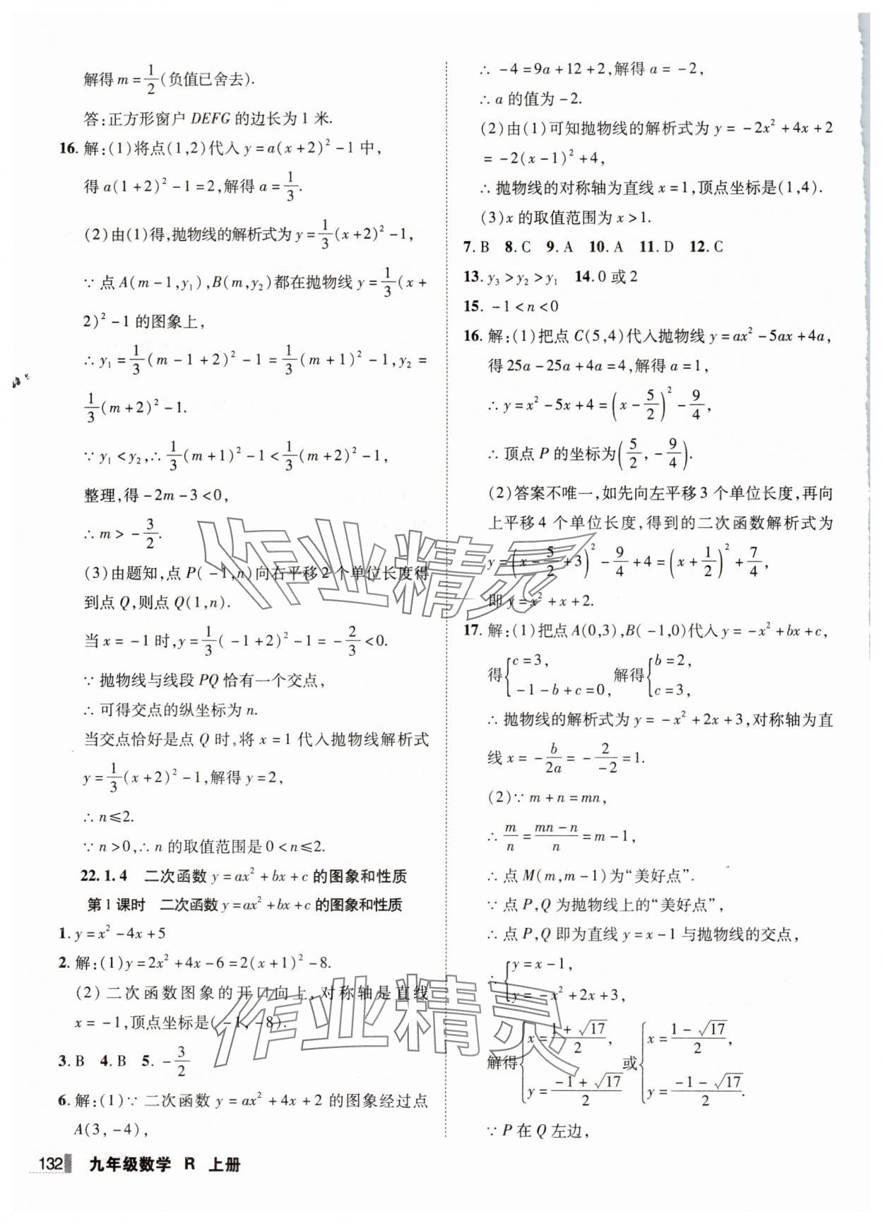 2025年遼寧作業(yè)分層培優(yōu)學(xué)案九年級(jí)數(shù)學(xué)上冊(cè)人教版 第12頁