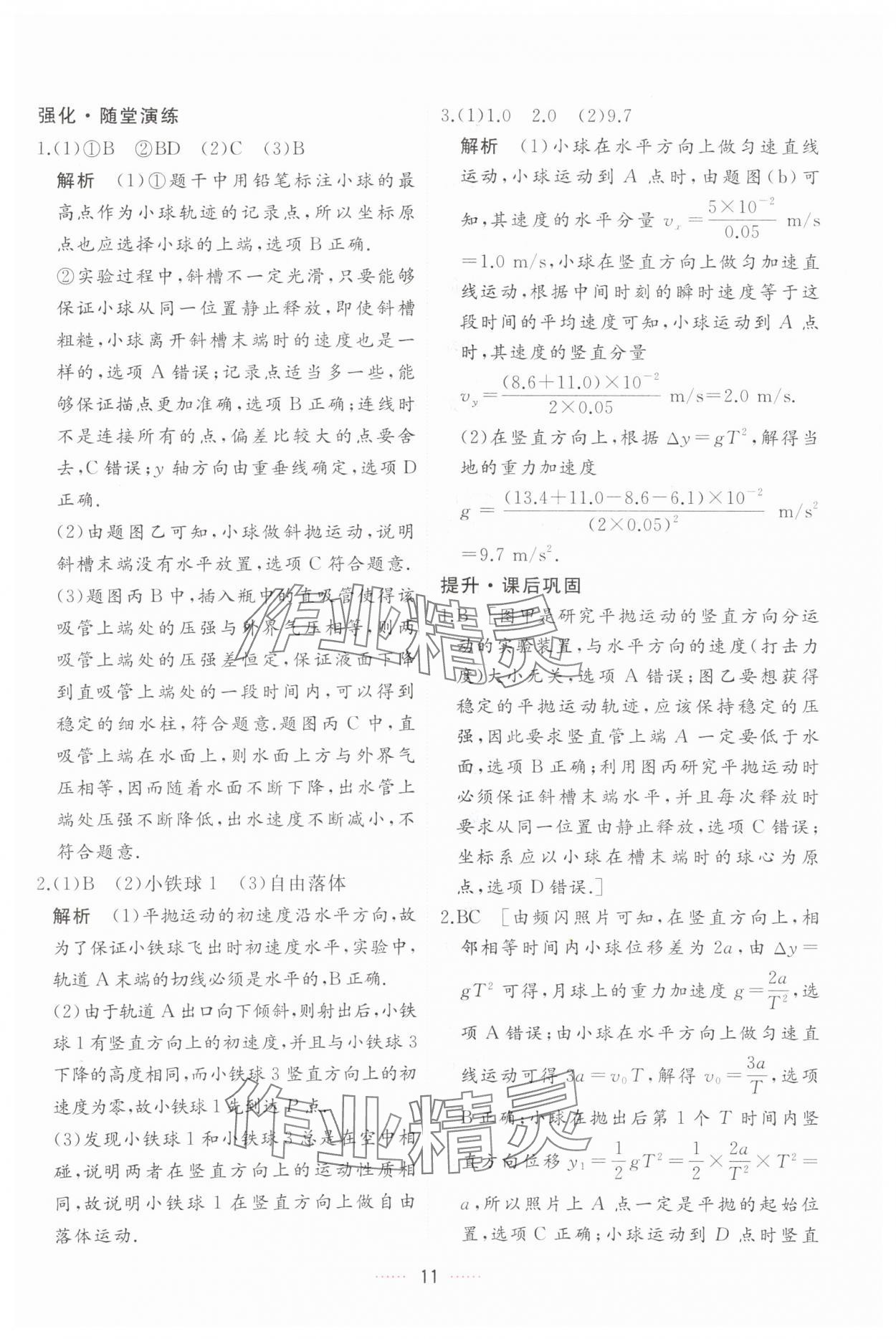 2024年三維隨堂精練高中物理必修第二冊(cè)人教版 第11頁(yè)