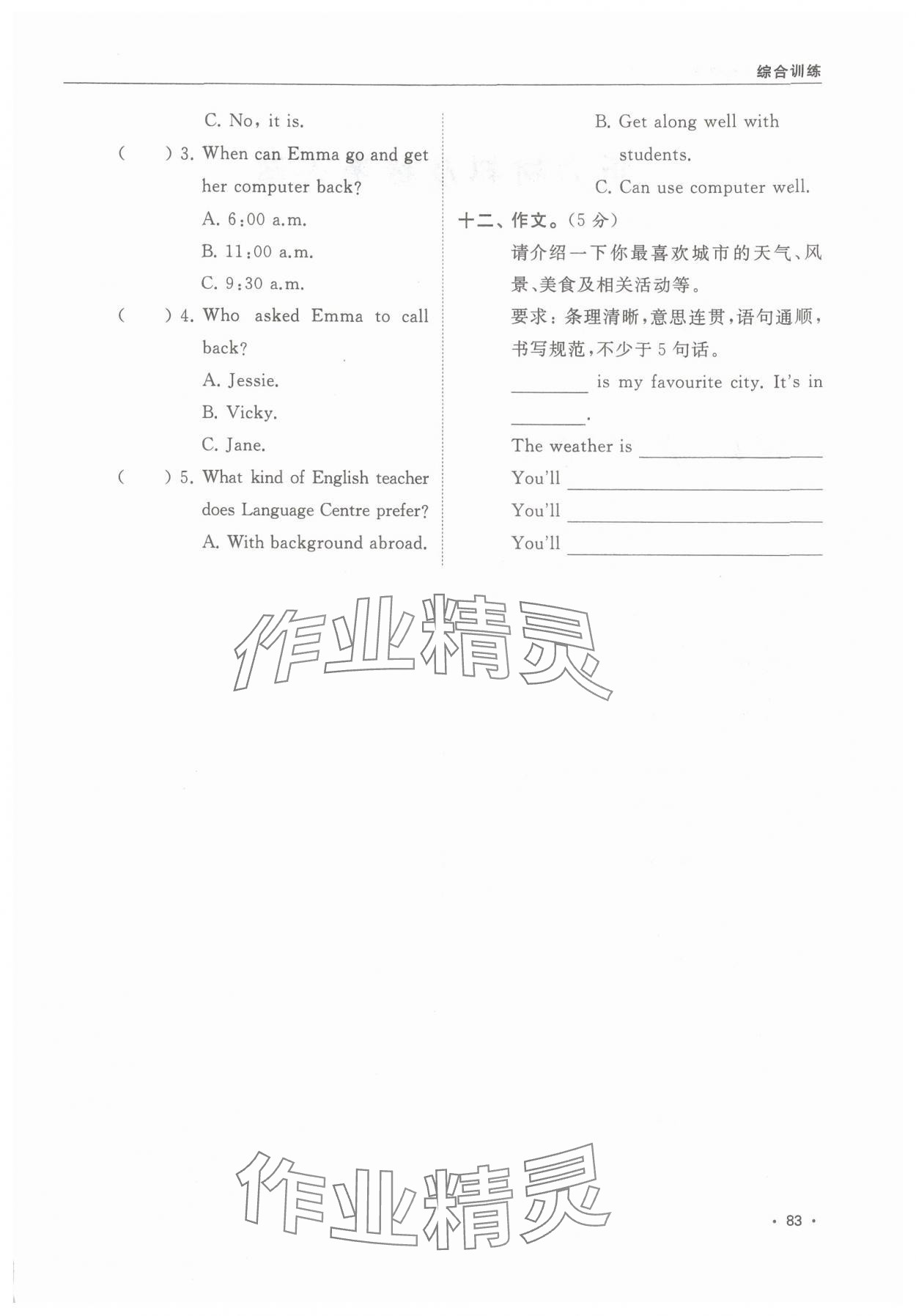 2025年小學(xué)升初中銜接讀本英語 第1頁