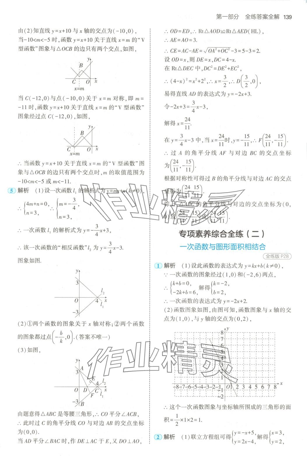 2025年5年中考3年模擬八年級(jí)數(shù)學(xué)下冊(cè)北京課改版北京專(zhuān)版 第13頁(yè)