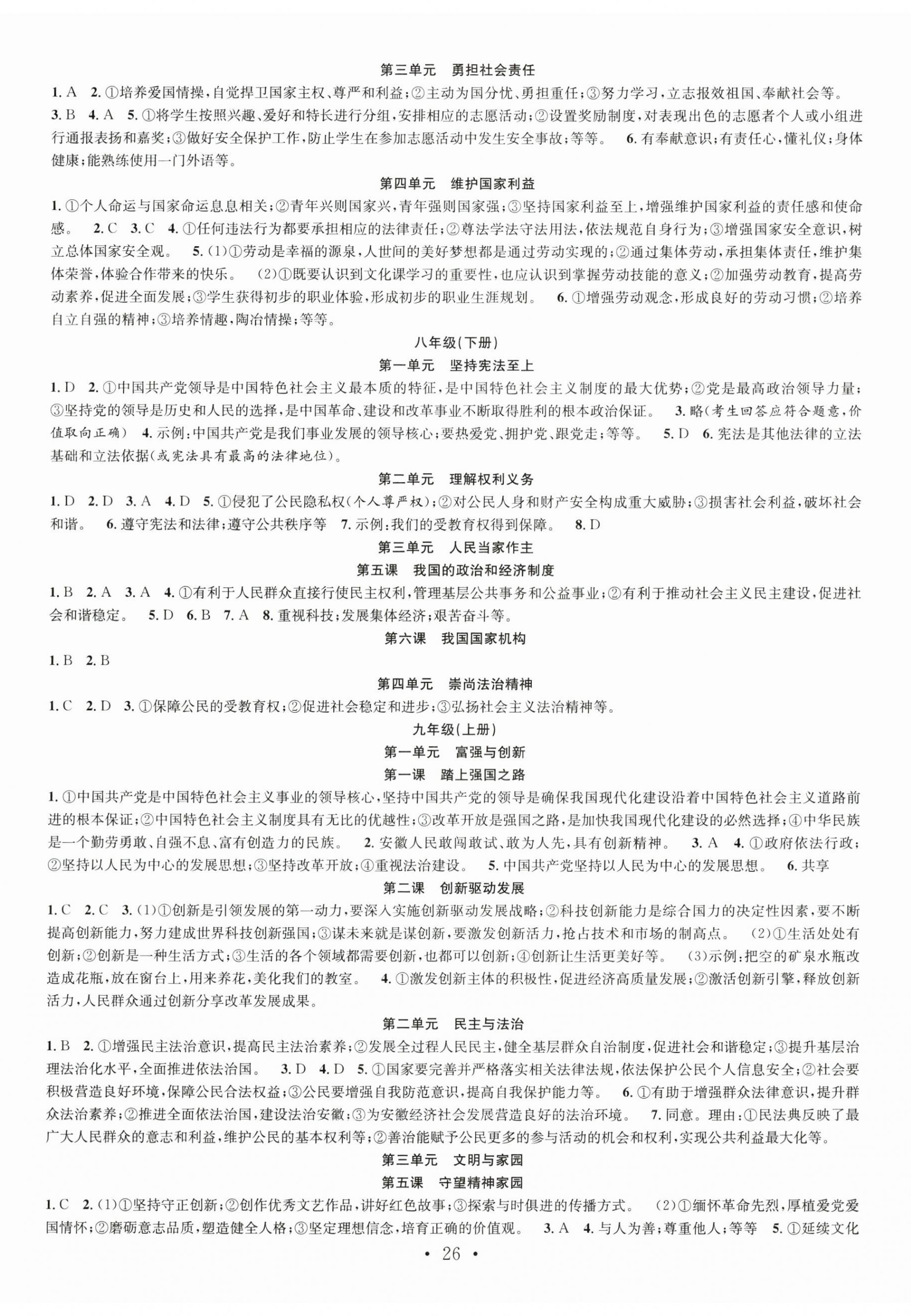 2025年赢在中考抢分王道德与法治中考人教版安徽专版 第2页