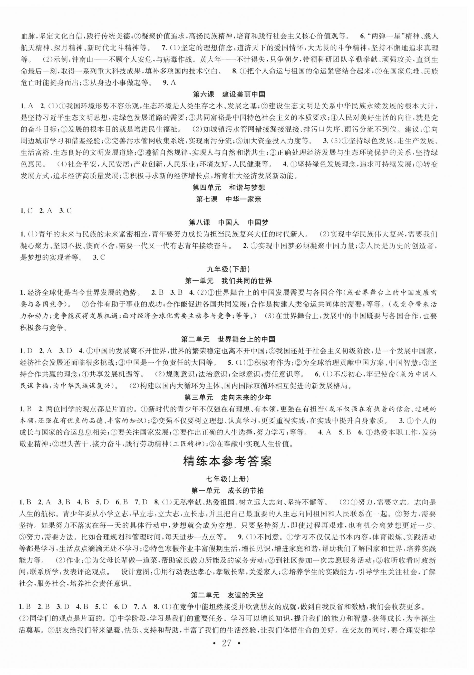 2025年贏在中考搶分王道德與法治中考人教版安徽專版 第3頁