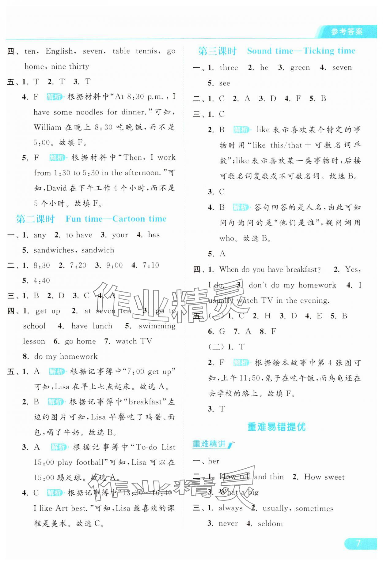 2025年亮點(diǎn)給力提優(yōu)課時(shí)作業(yè)本四年級(jí)英語下冊譯林版 參考答案第7頁