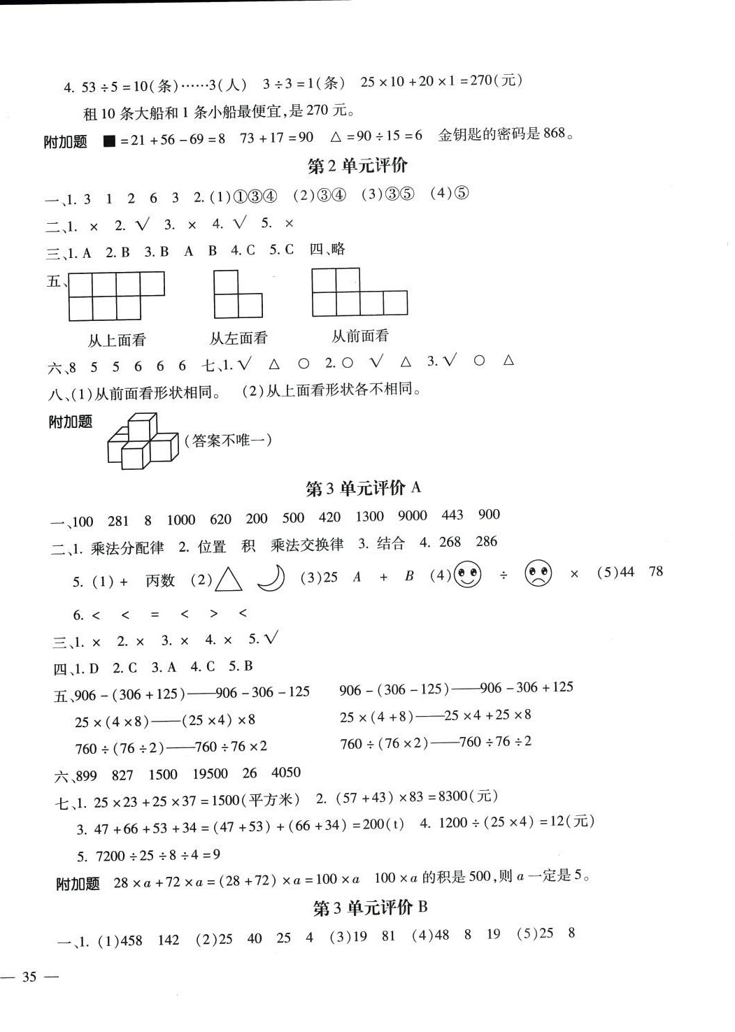 2024年世超金典三維達標自測卷四年級數學下冊人教版 第2頁