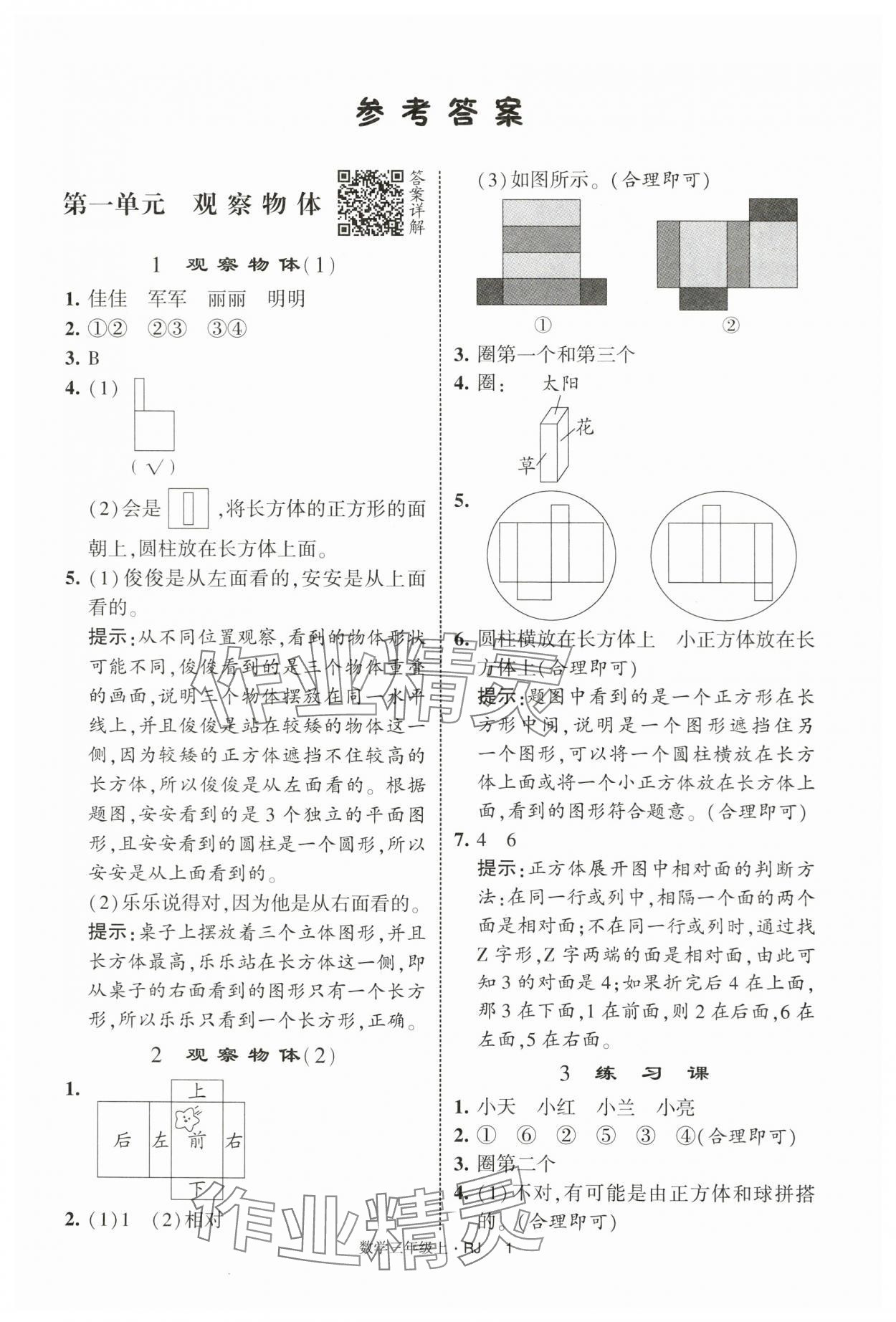 2025年经纶学典学霸提高班三年级数学上册人教版 第1页