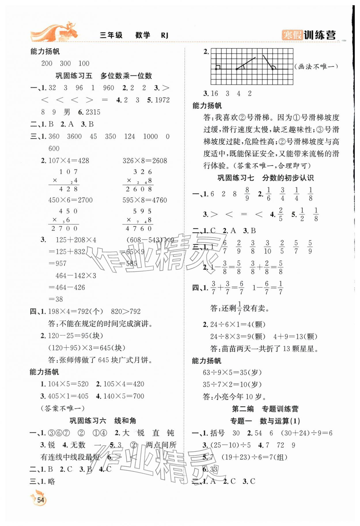 2026年寒假训练营合肥工业大学出版社三年级数学全一册人教版&nbsp;第2页