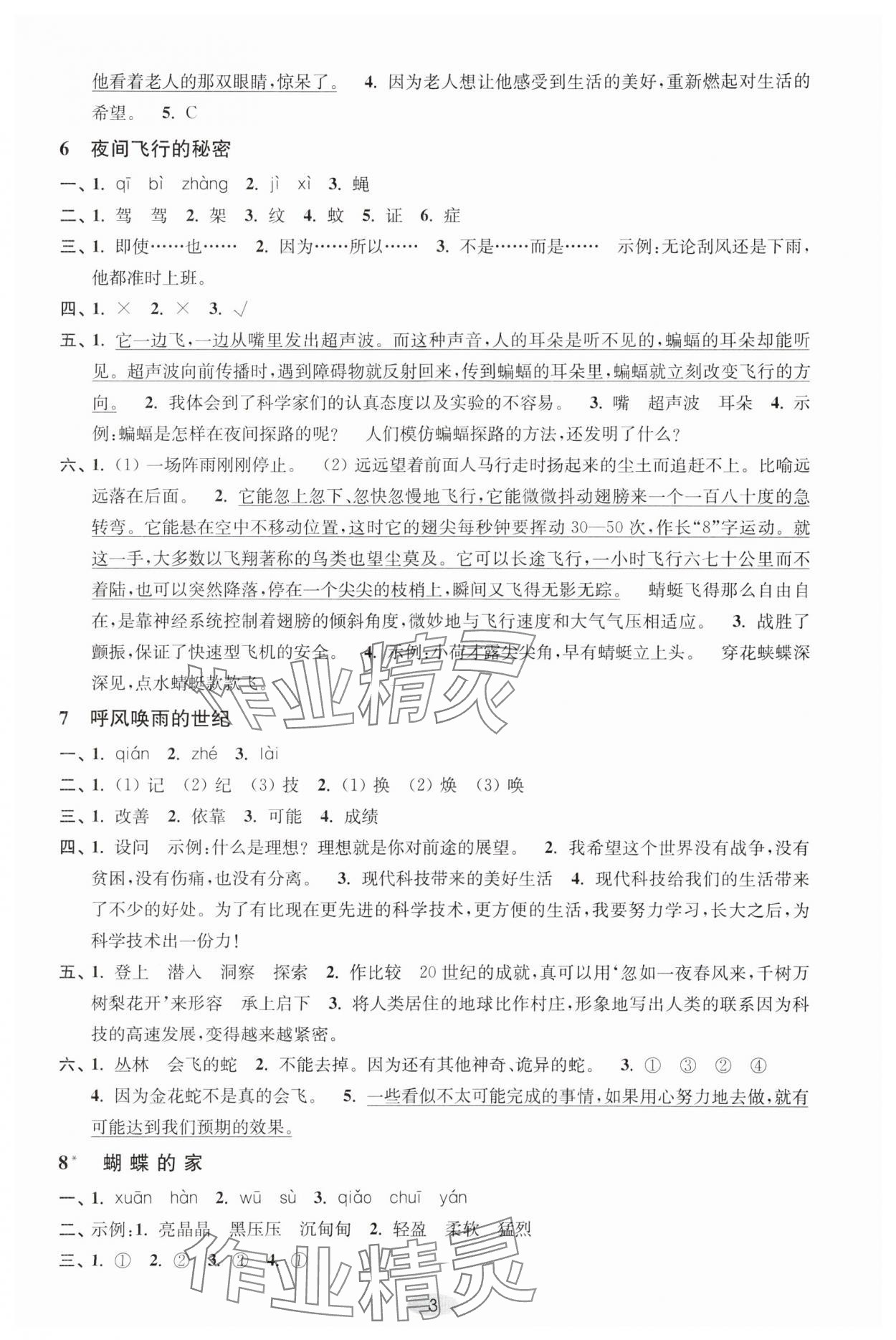 2023年關(guān)鍵能力進階四年級語文上冊人教版 第3頁