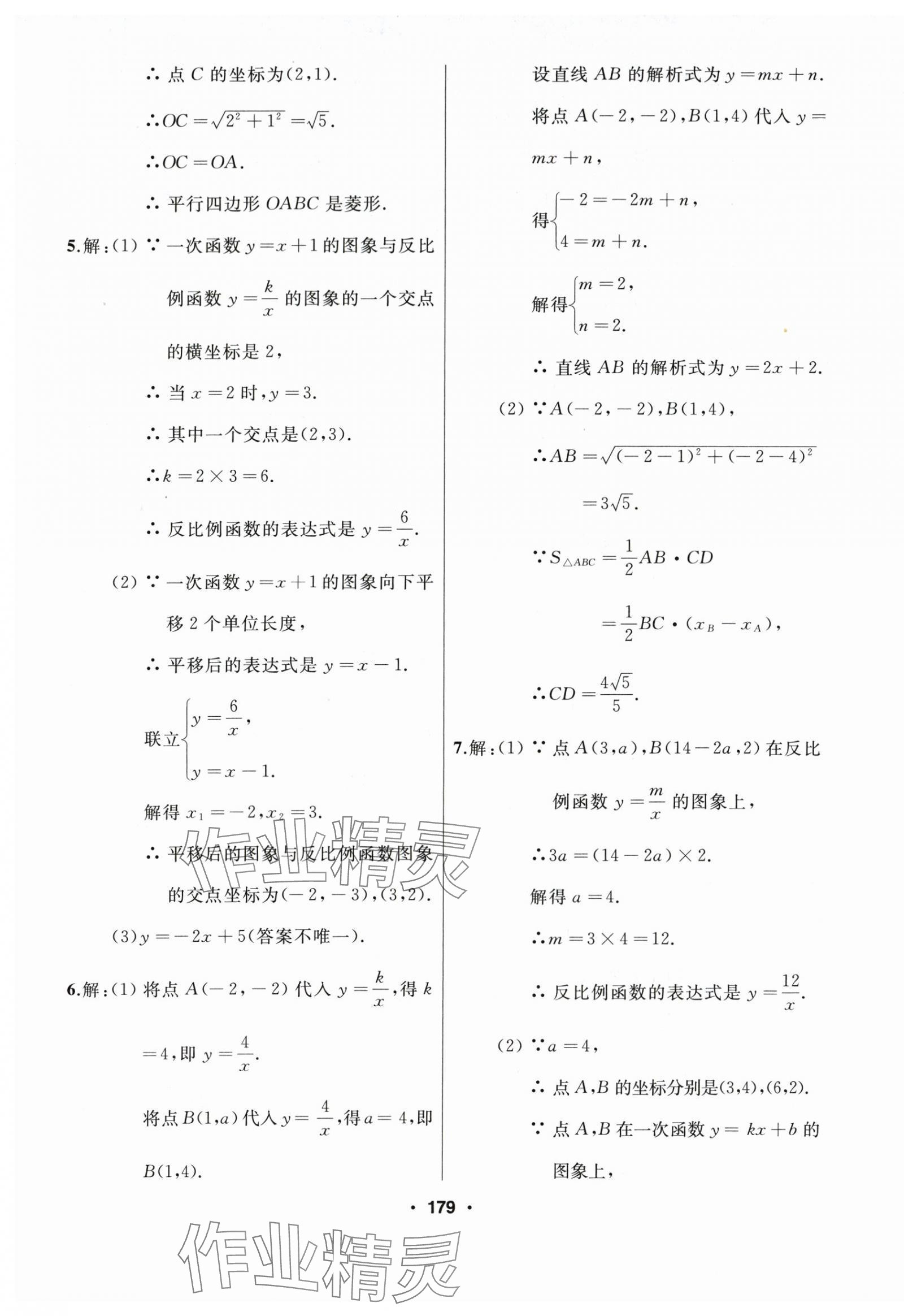 2024年試題優(yōu)化課堂同步九年級數(shù)學下冊人教版 第9頁