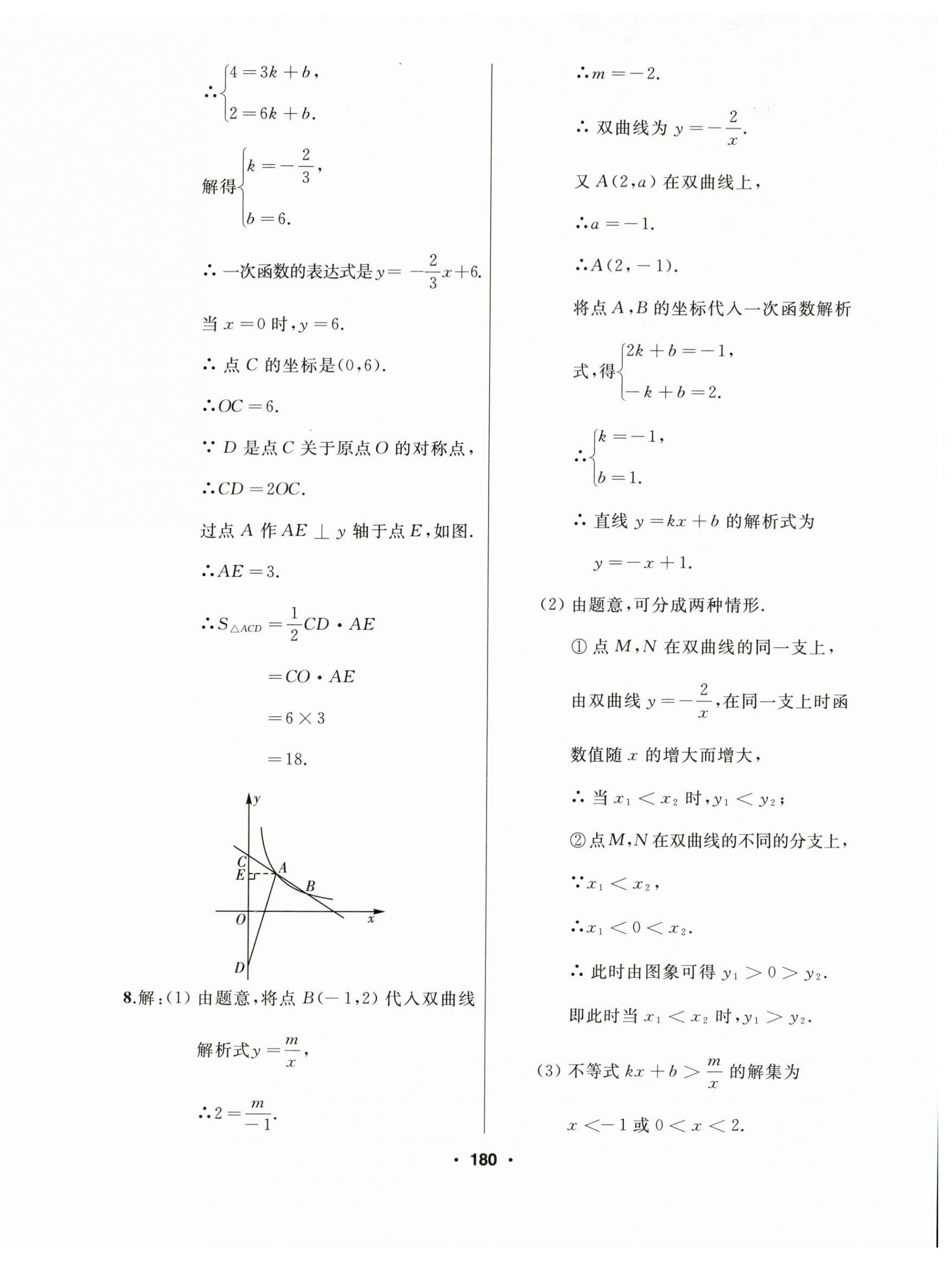 2024年試題優(yōu)化課堂同步九年級(jí)數(shù)學(xué)下冊(cè)人教版 第10頁(yè)