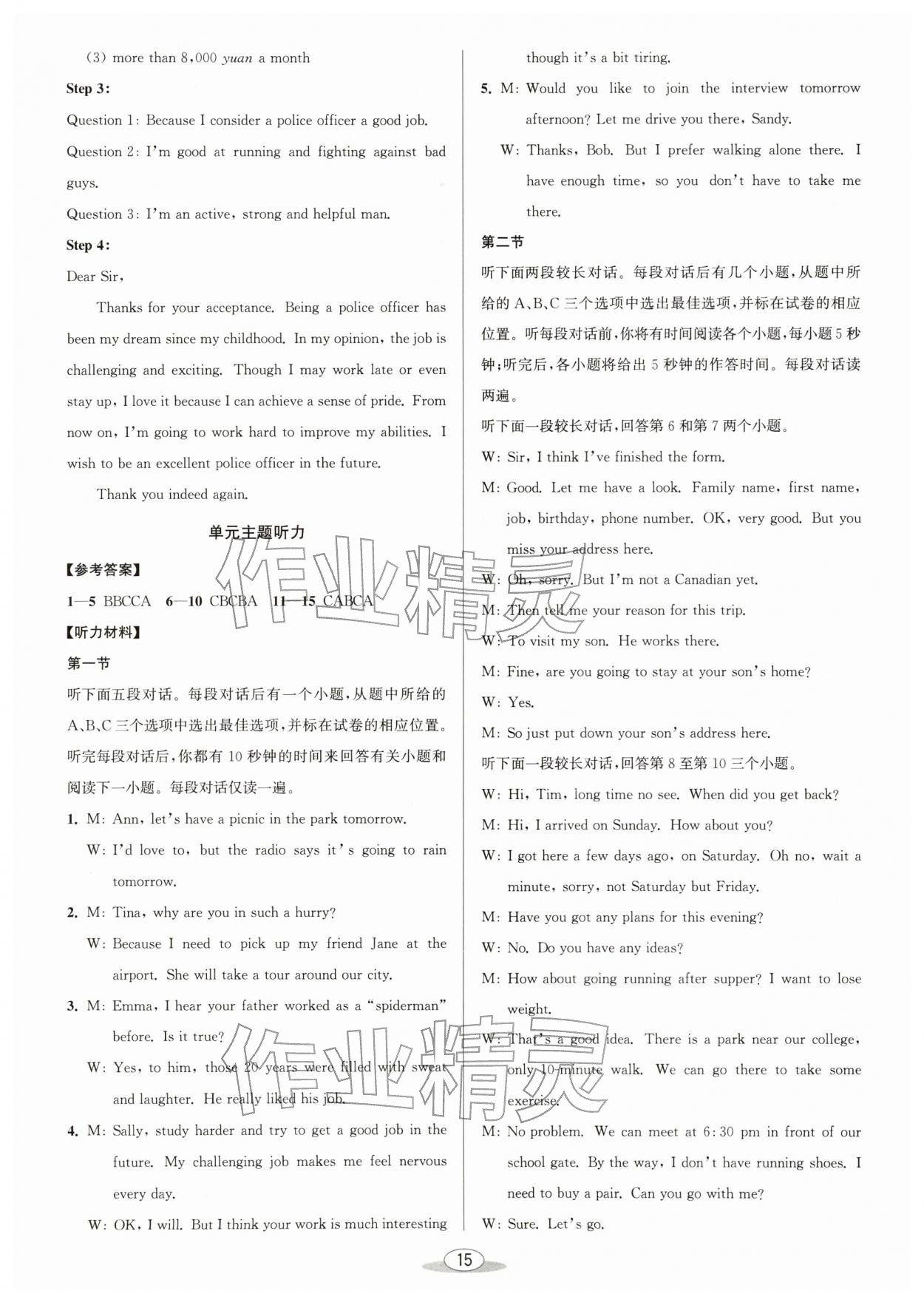 2026年教与学课程同步讲练八年级英语下册外研版&nbsp;参考答案第3页