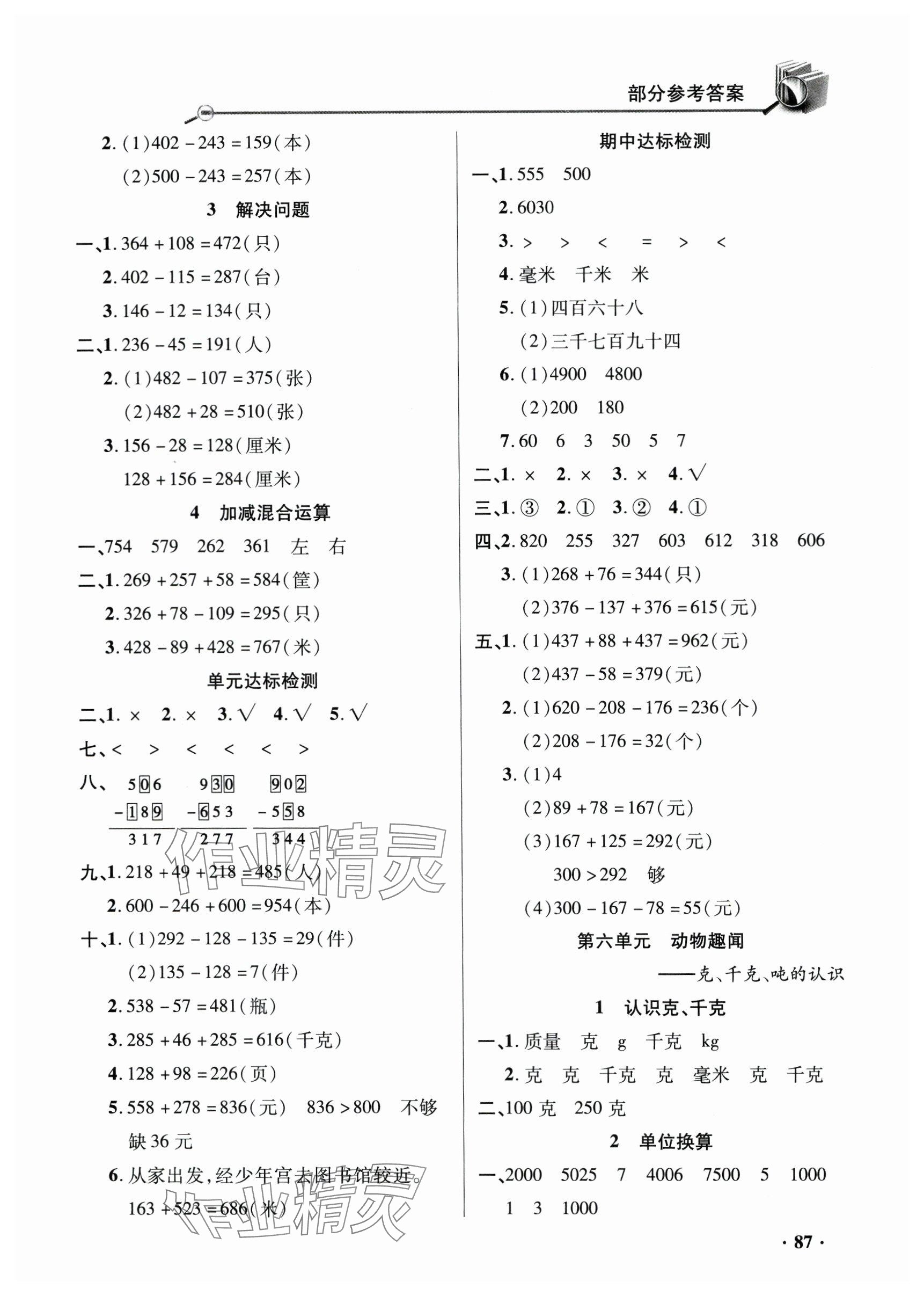 2024年練習(xí)冊(cè)山東畫(huà)報(bào)出版社二年級(jí)數(shù)學(xué)下冊(cè)青島版54制 第5頁(yè)