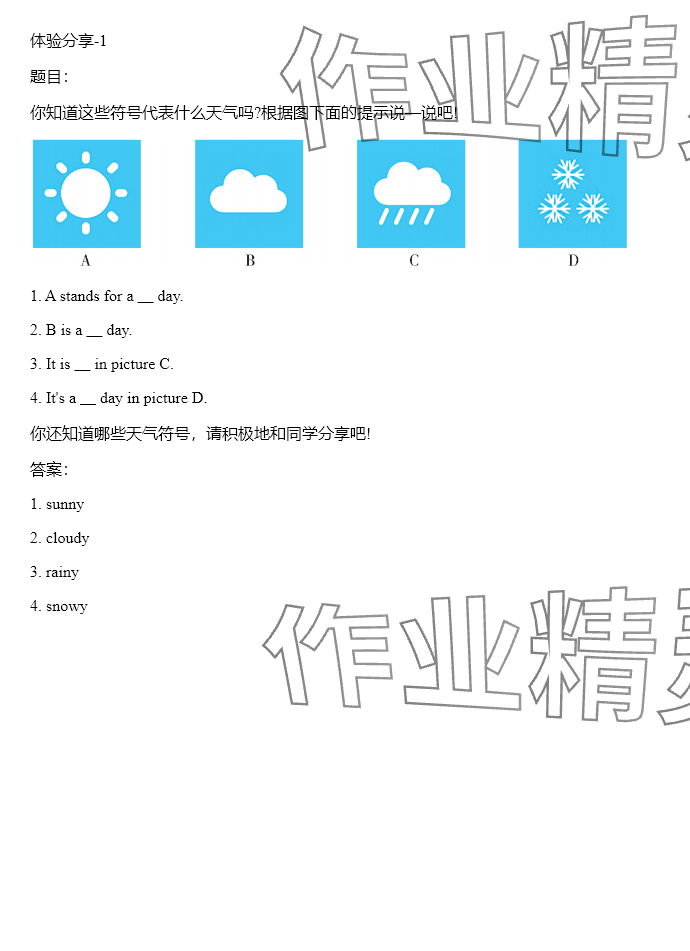 2024年同步實踐評價課程基礎訓練六年級英語上冊湘少版 參考答案第69頁