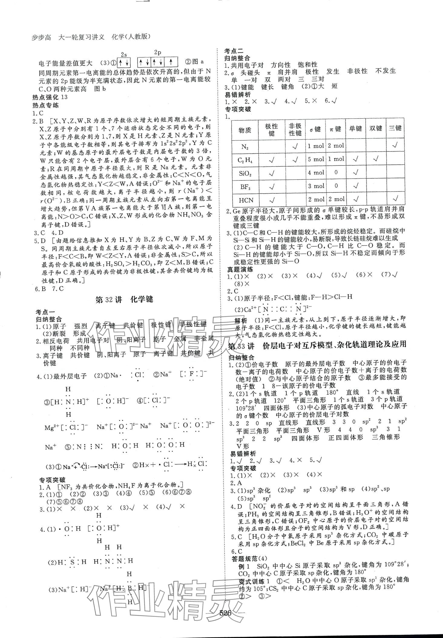 2024年步步高大一輪復(fù)習(xí)講義高中化學(xué)人教版 第24頁