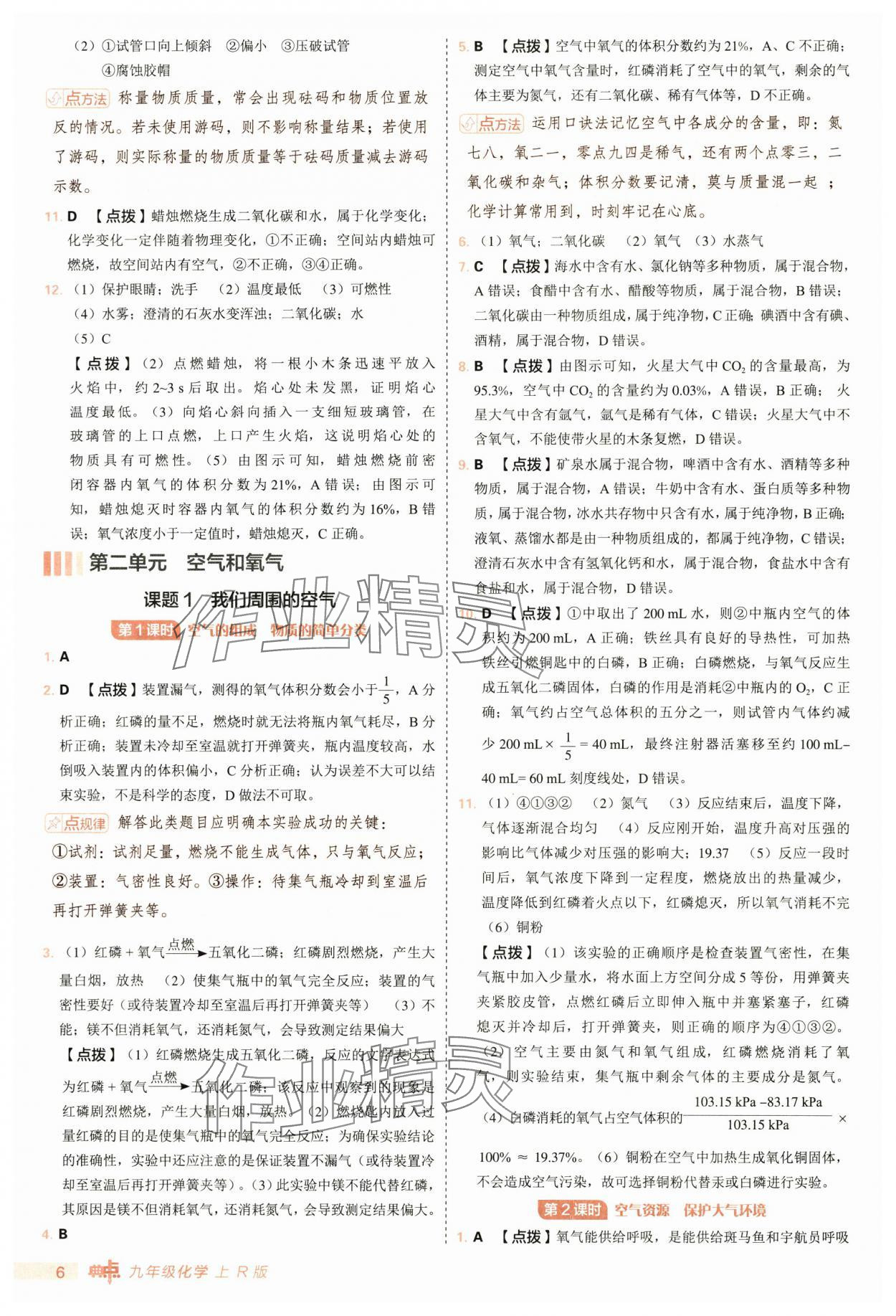 2025年綜合應(yīng)用創(chuàng)新題典中點(diǎn)九年級化學(xué)上冊人教版 第6頁