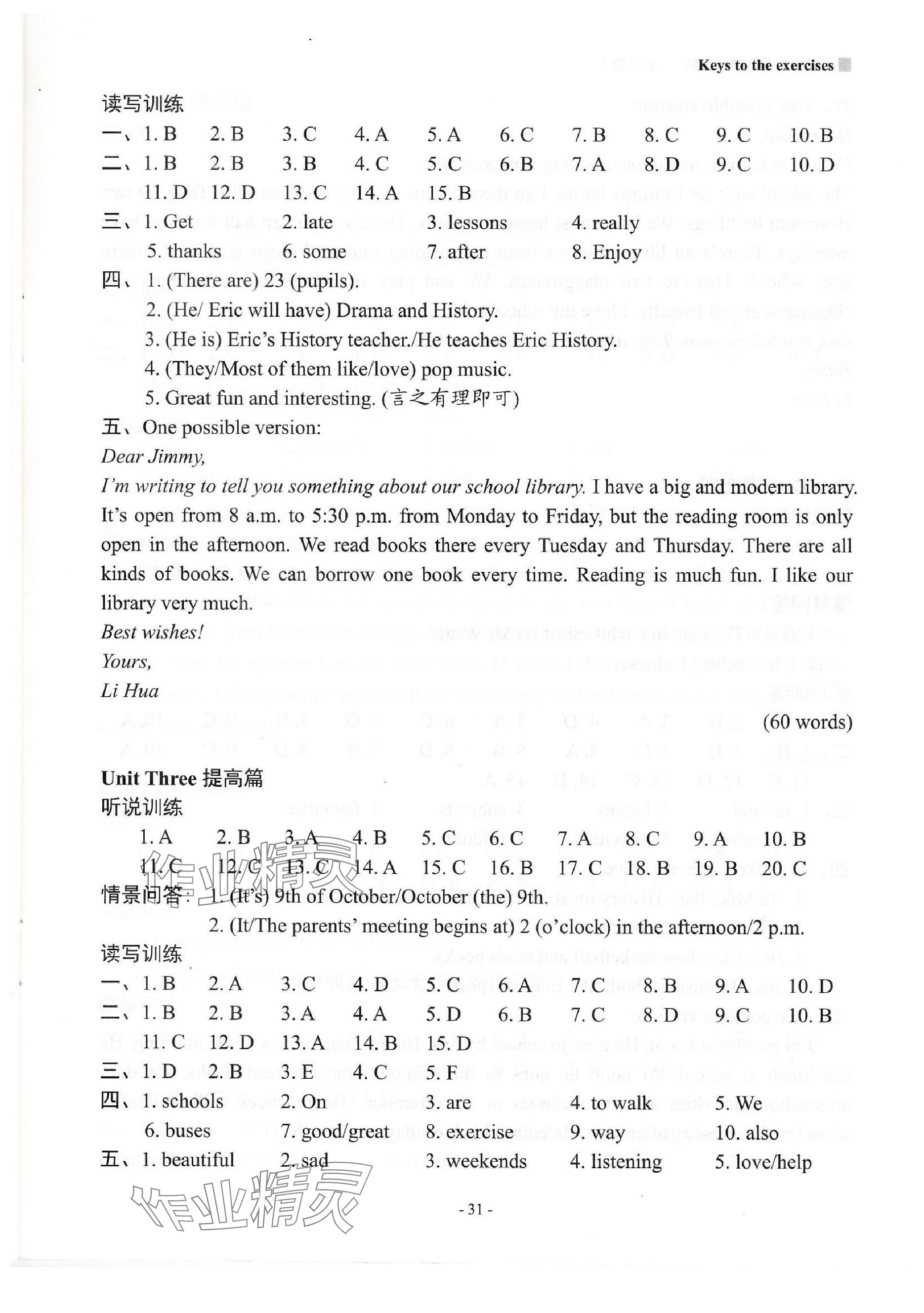 2023年新課程英語讀寫訓(xùn)練七年級上冊譯林版 參考答案第4頁